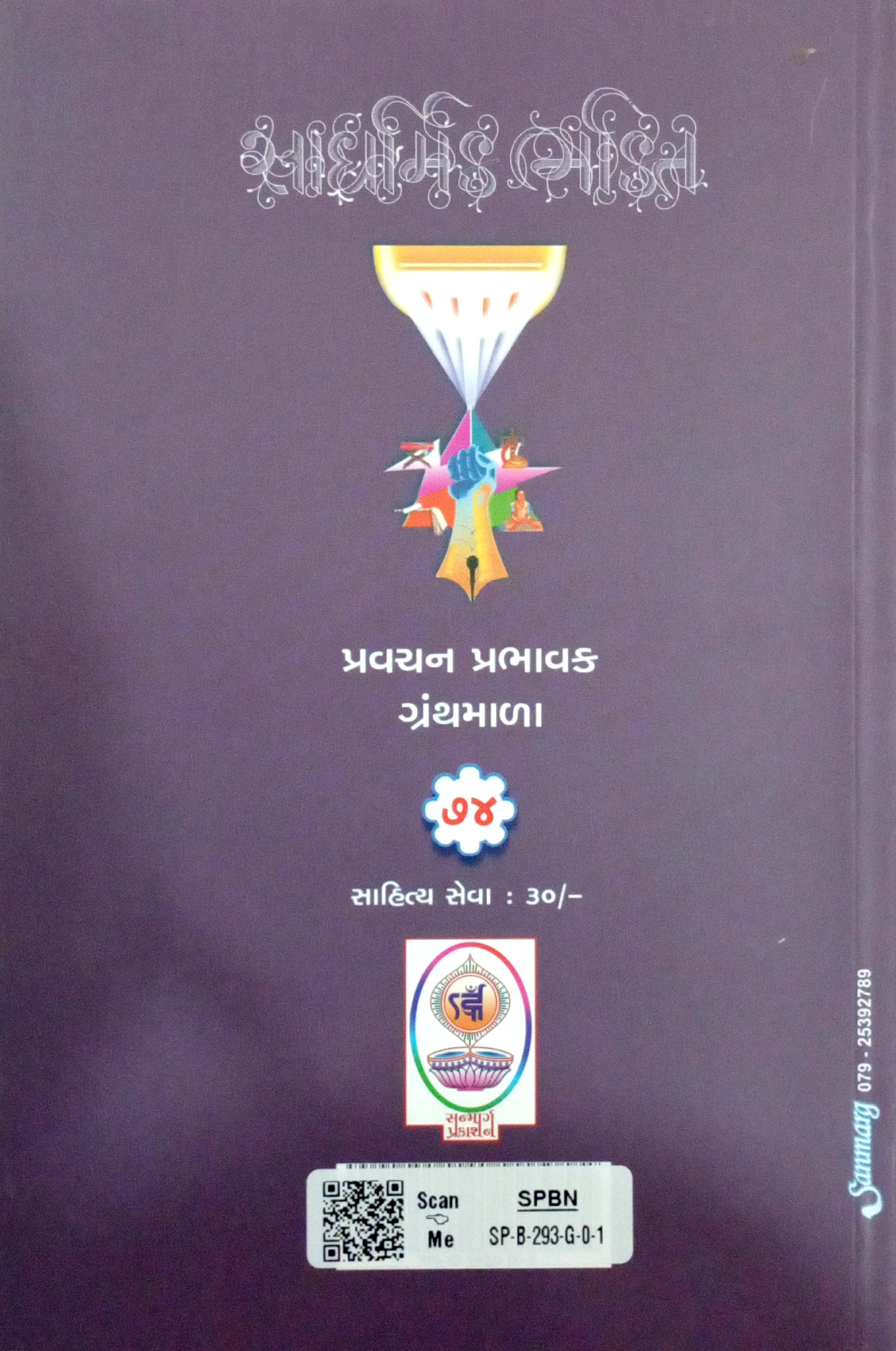 Sadhrmik Bhakti