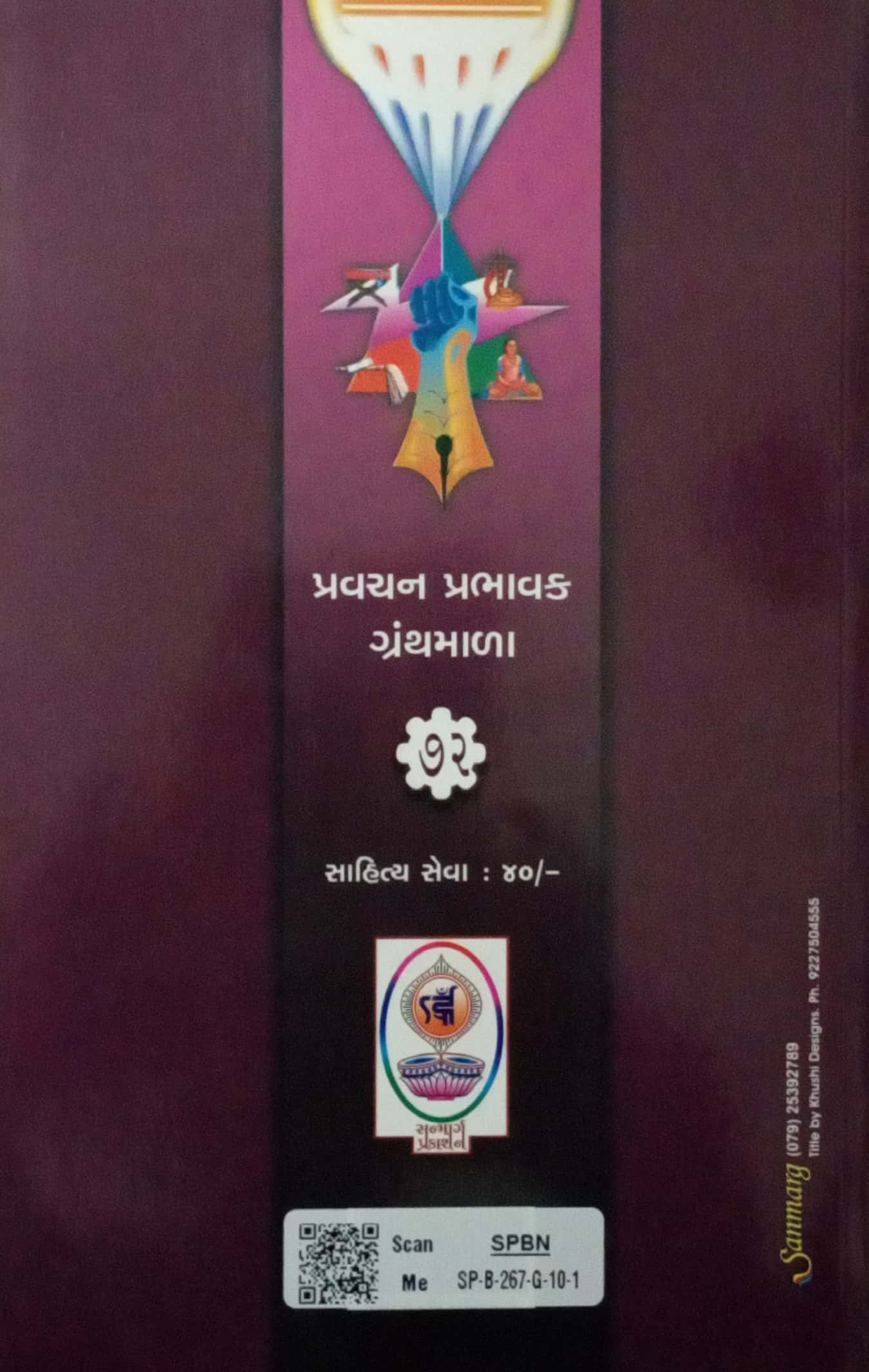 Sanmarg Prashnnotar Bhag-10