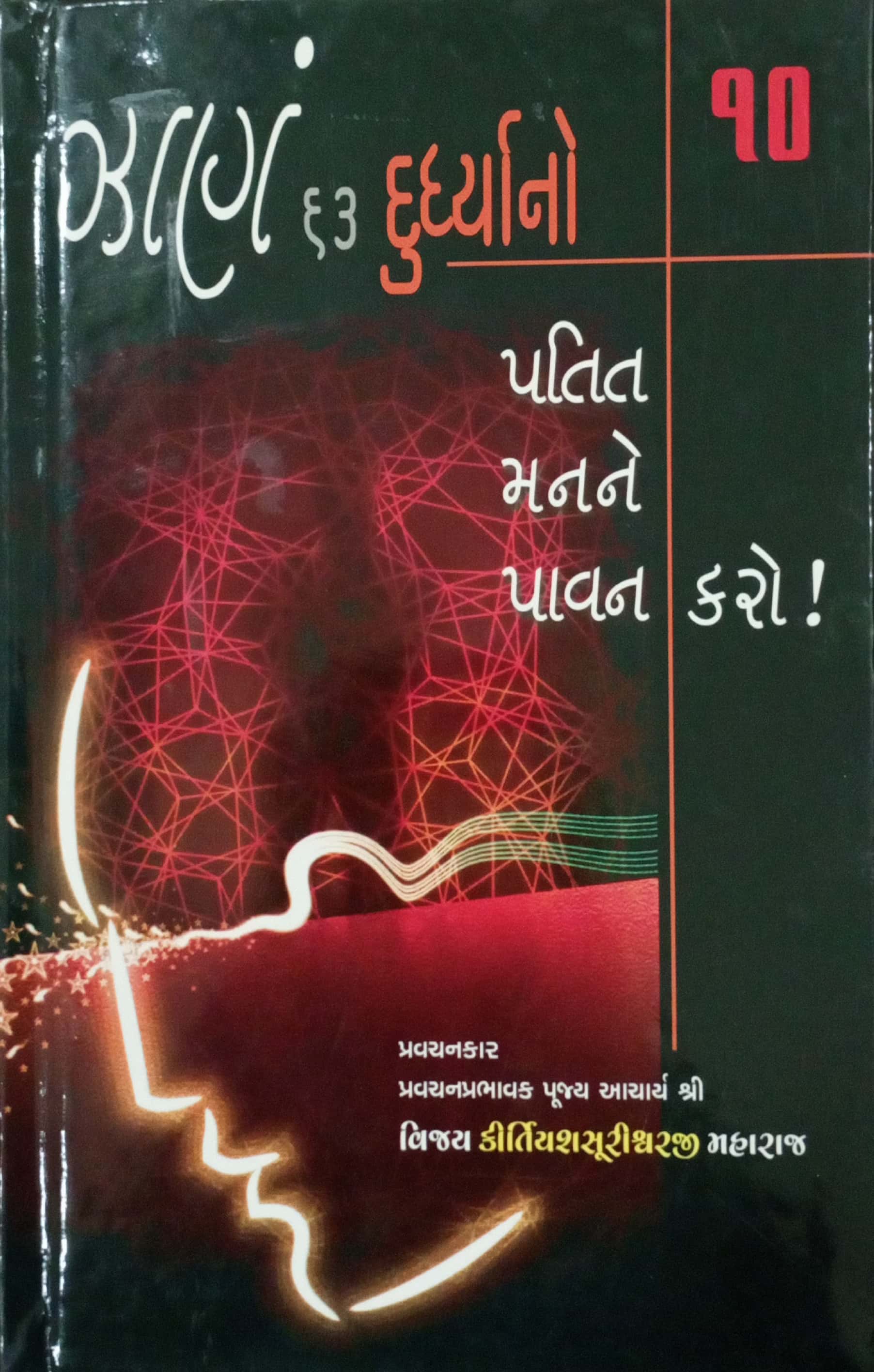 Zanm 63 Dudhryano Bhag-10