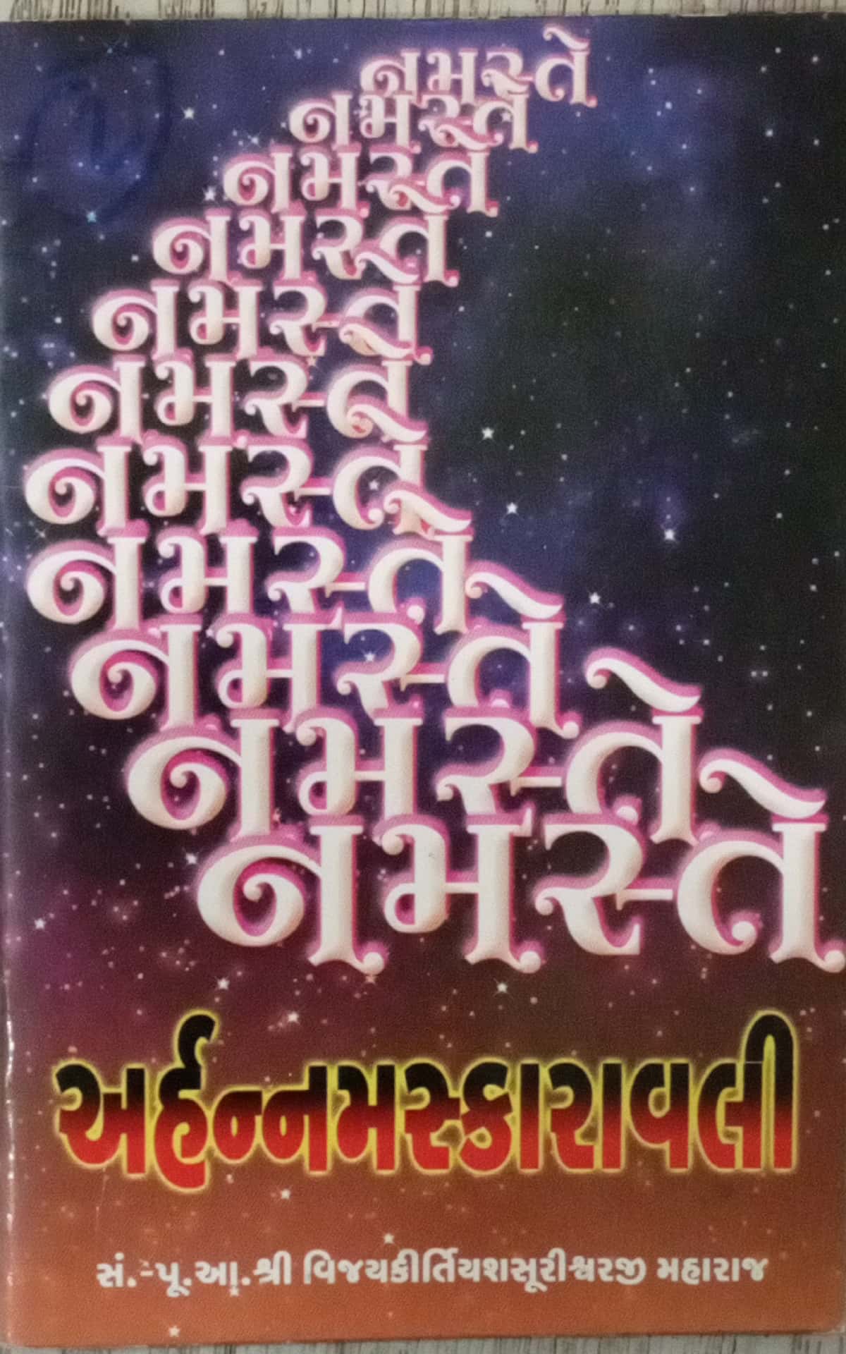 Arhannmaskaravali