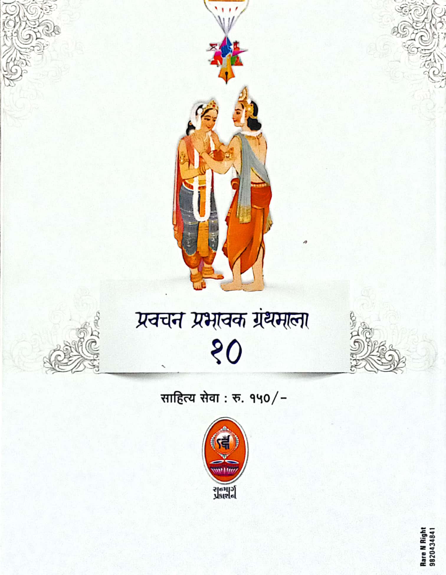 Uchit Aachran Bhag-3