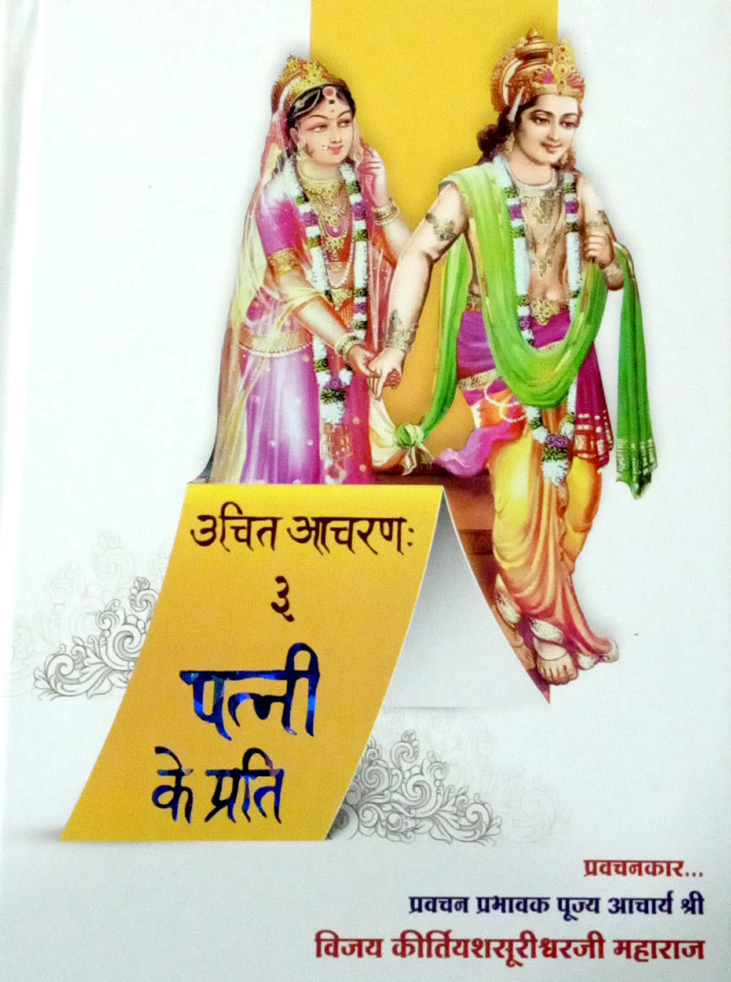 Uchit Aachran Bhag-3