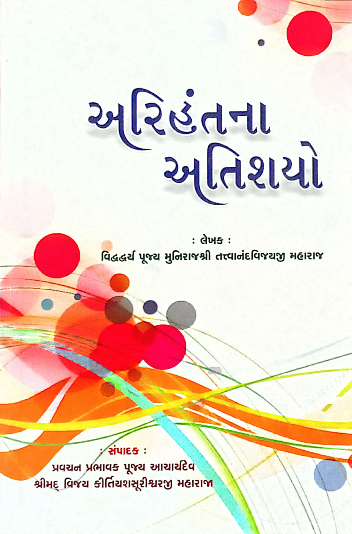 Arihant Na atishayo