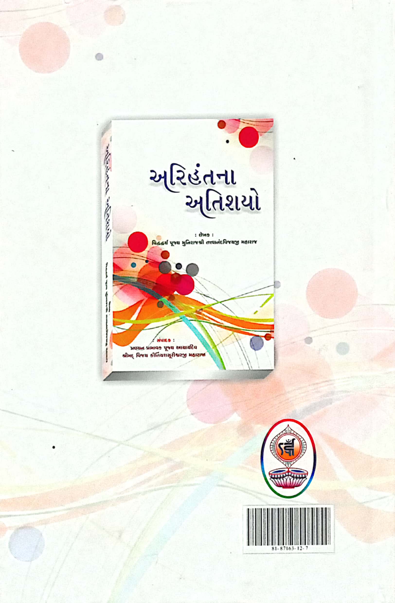 Arihant Na atishayo