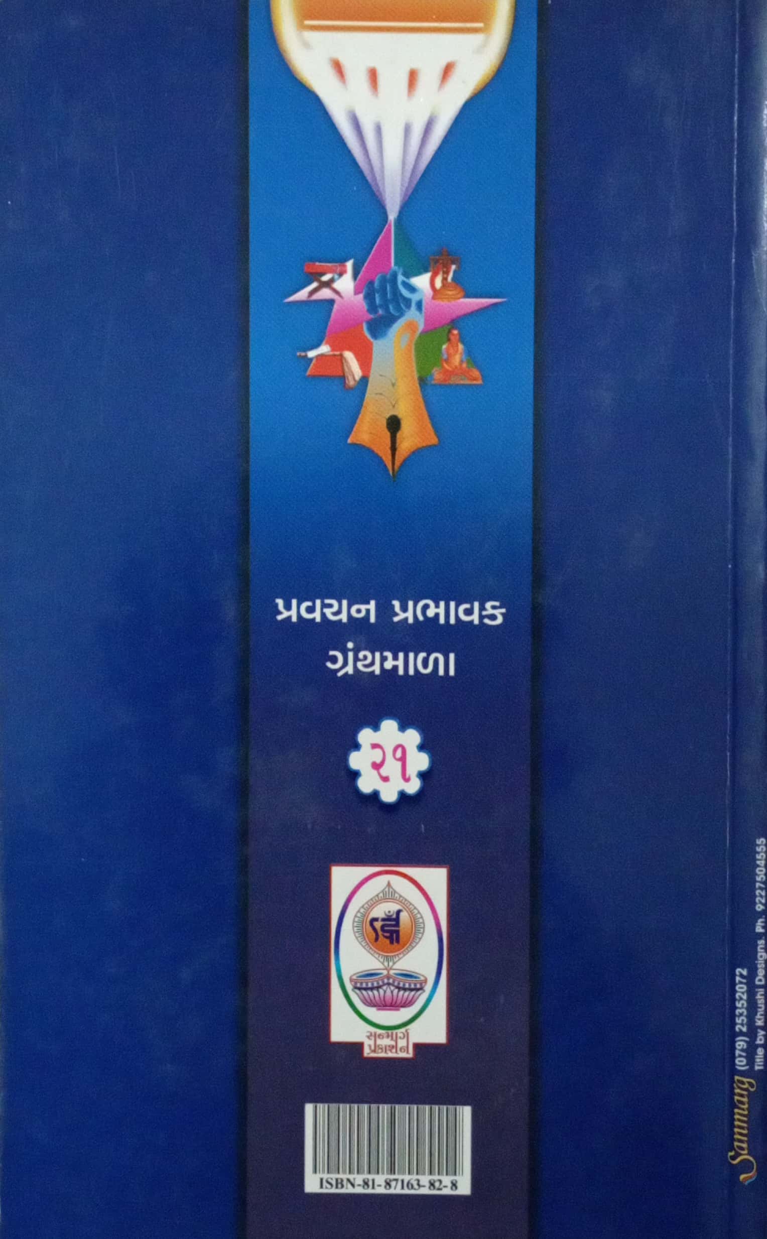 Sanmarg Prashnnotar Bhag-1