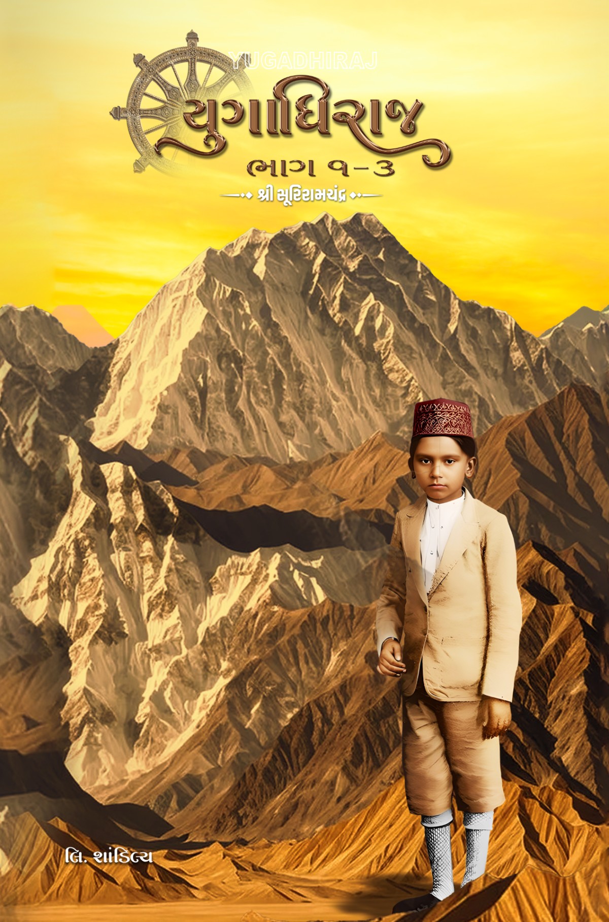 Yugadhiraj Part 1 to 3