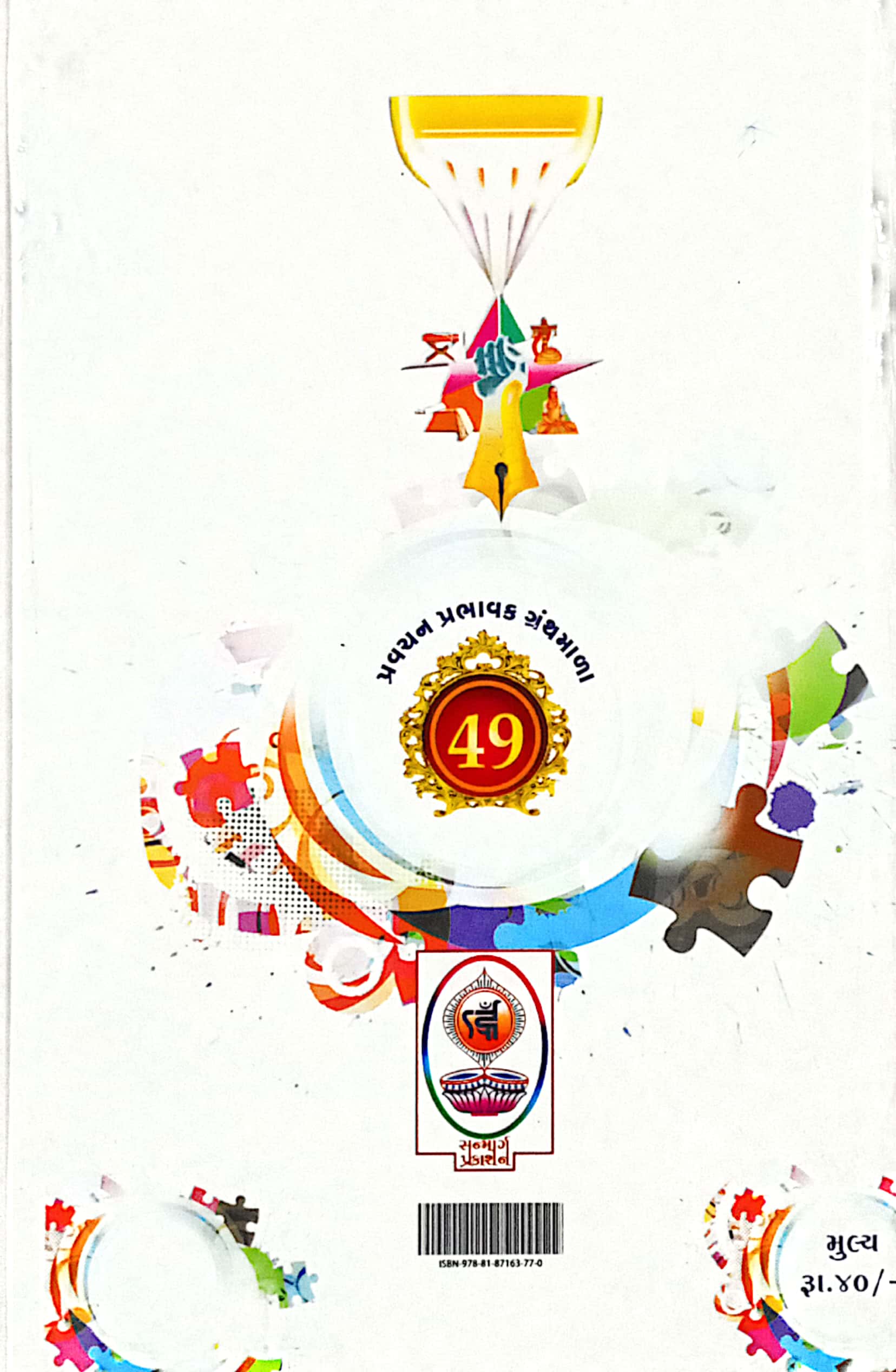 Pravachnamrut
