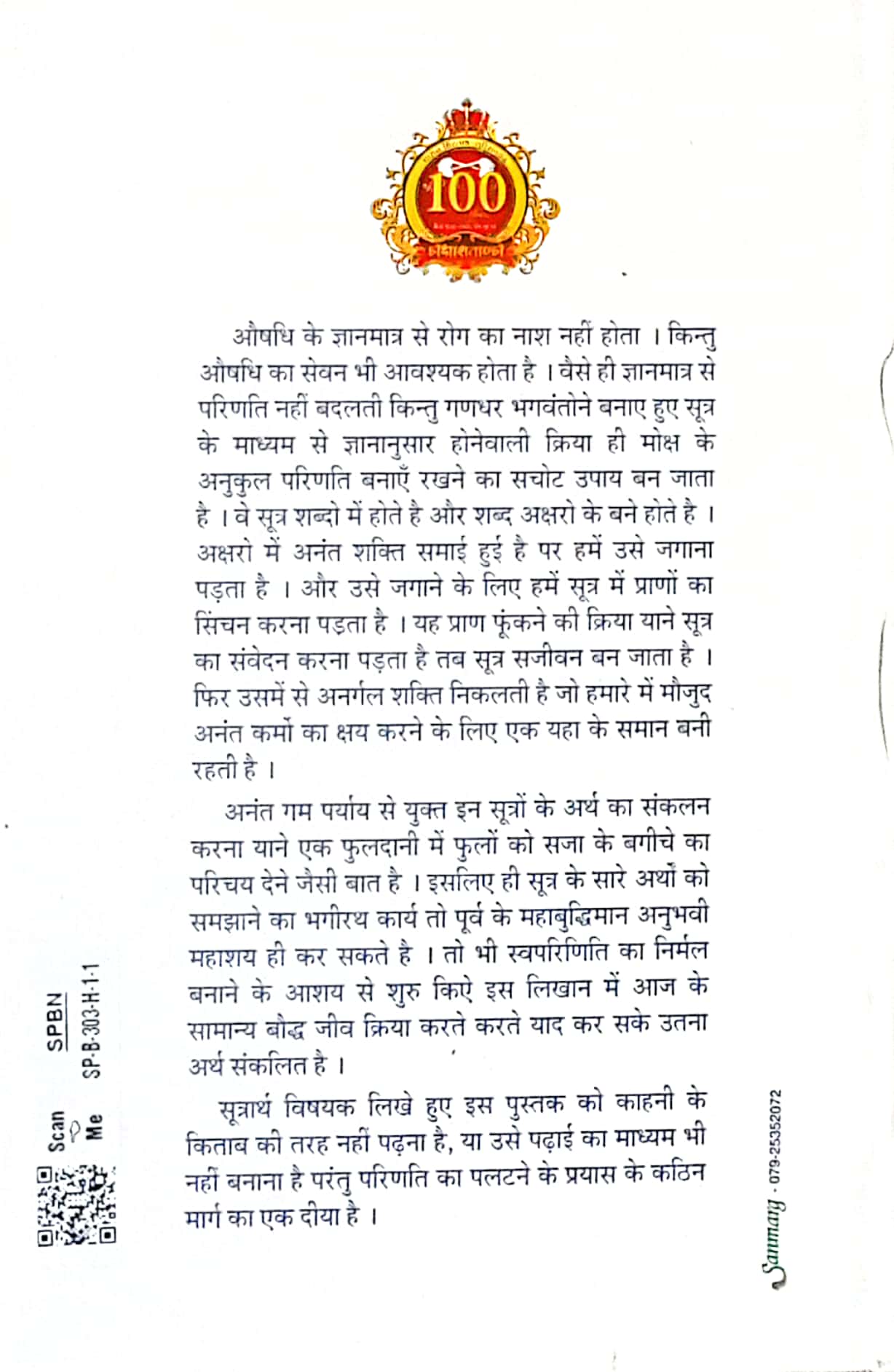 Sutra Samvedna Bhag-1-Samayik Na Sutro