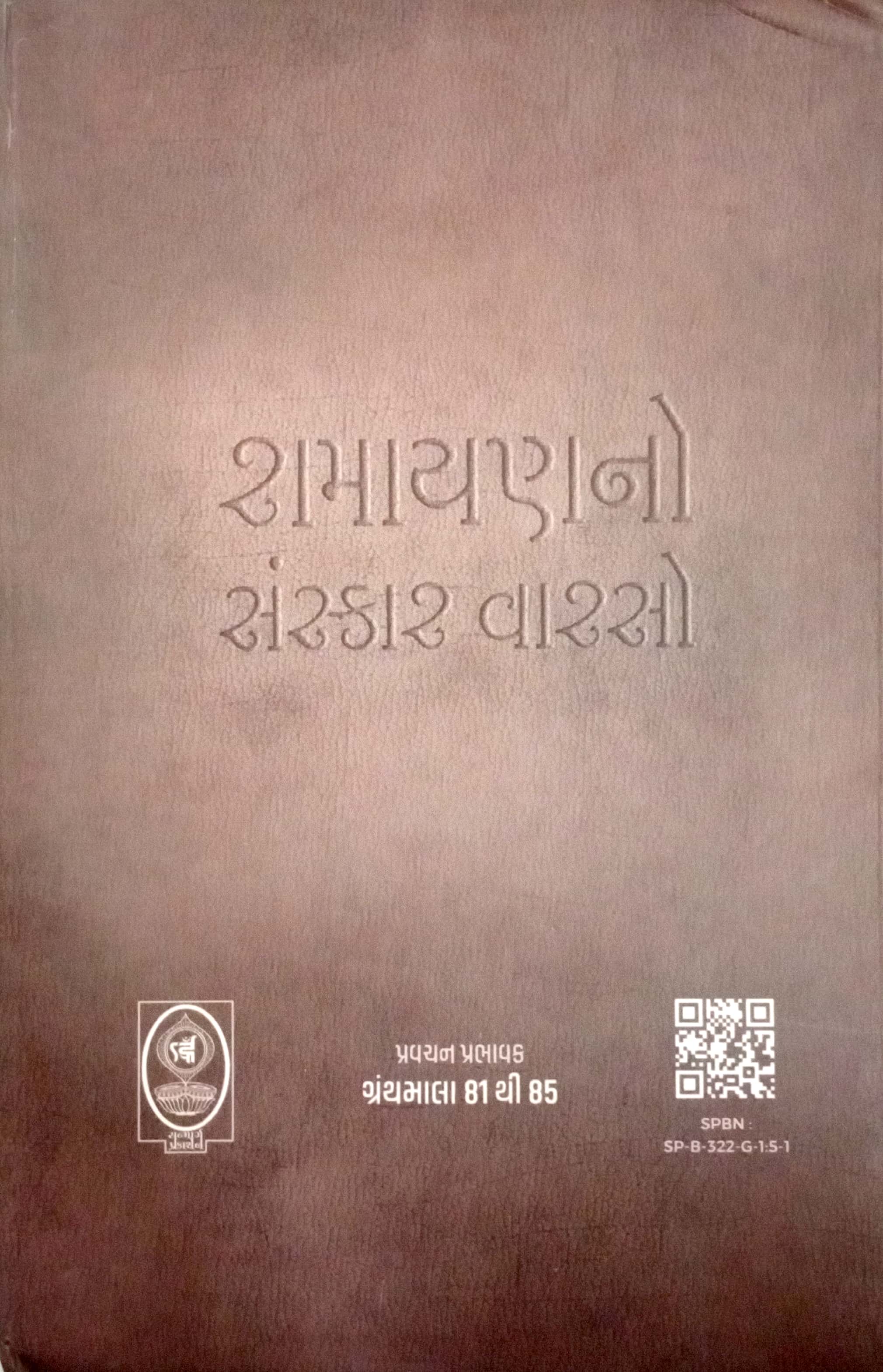 Ramayan No Sanskar Varso (Set)