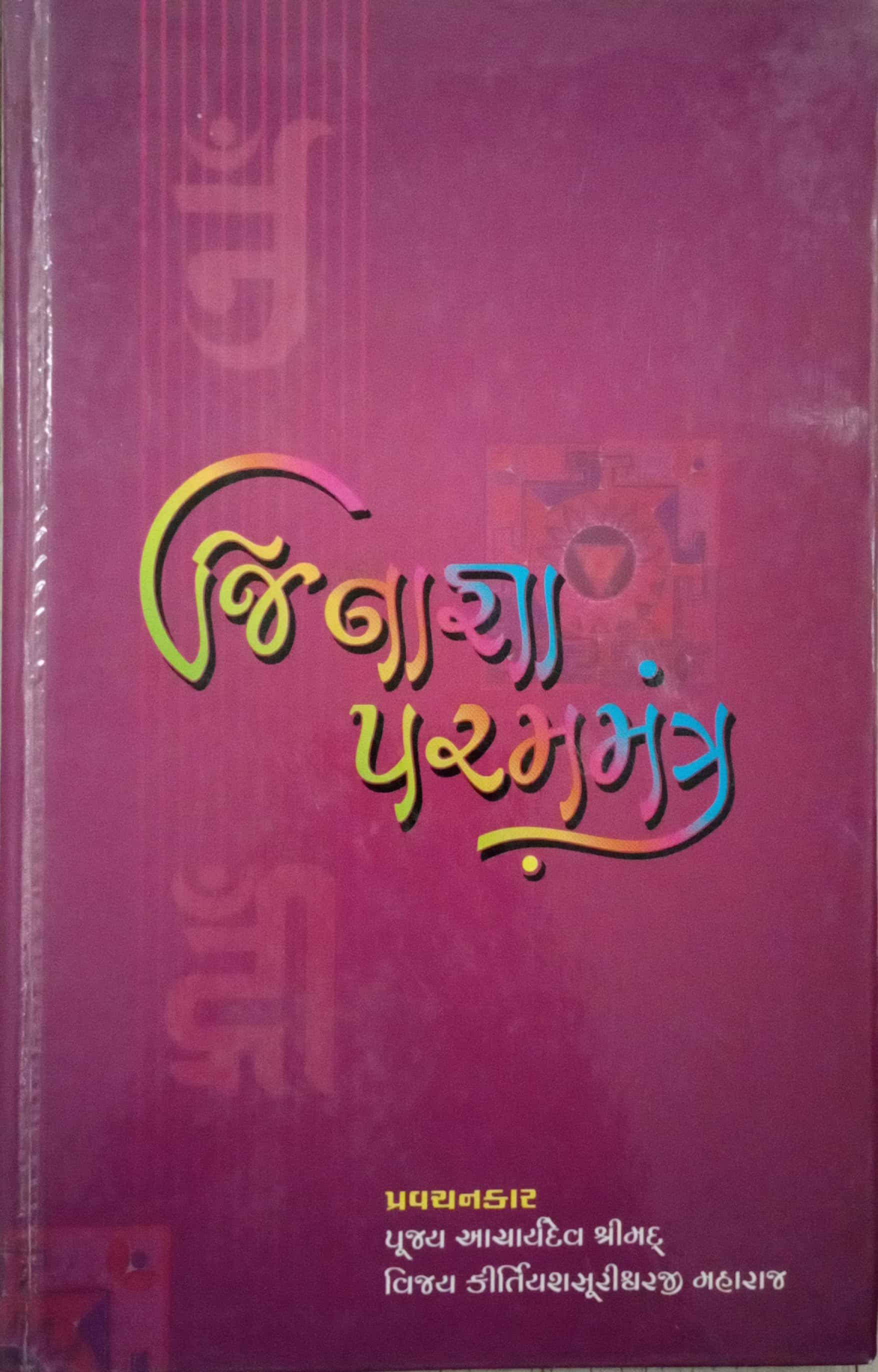 Jinagna param mntra