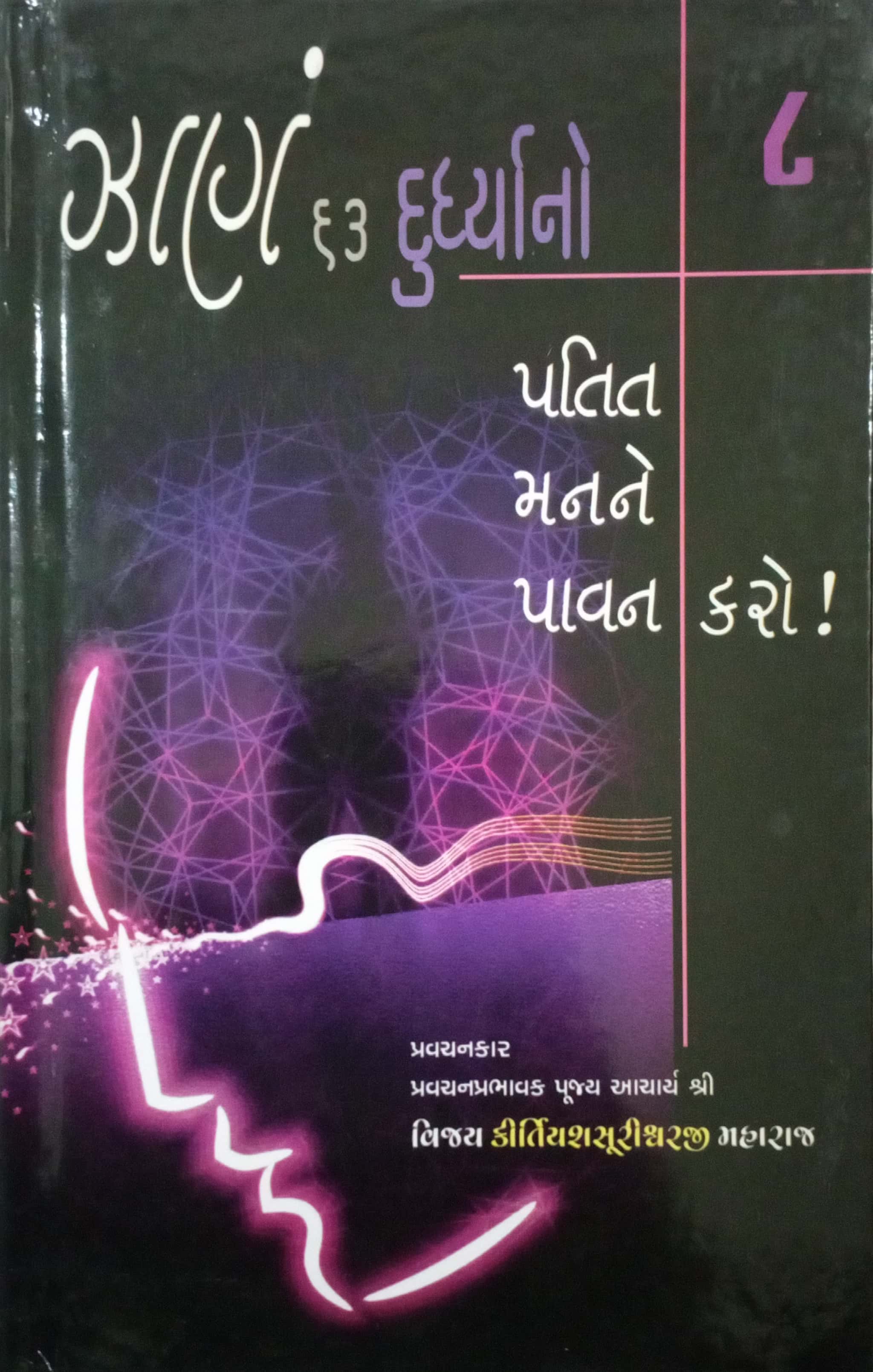 Zanm 63 Dudhryano Bhag-8