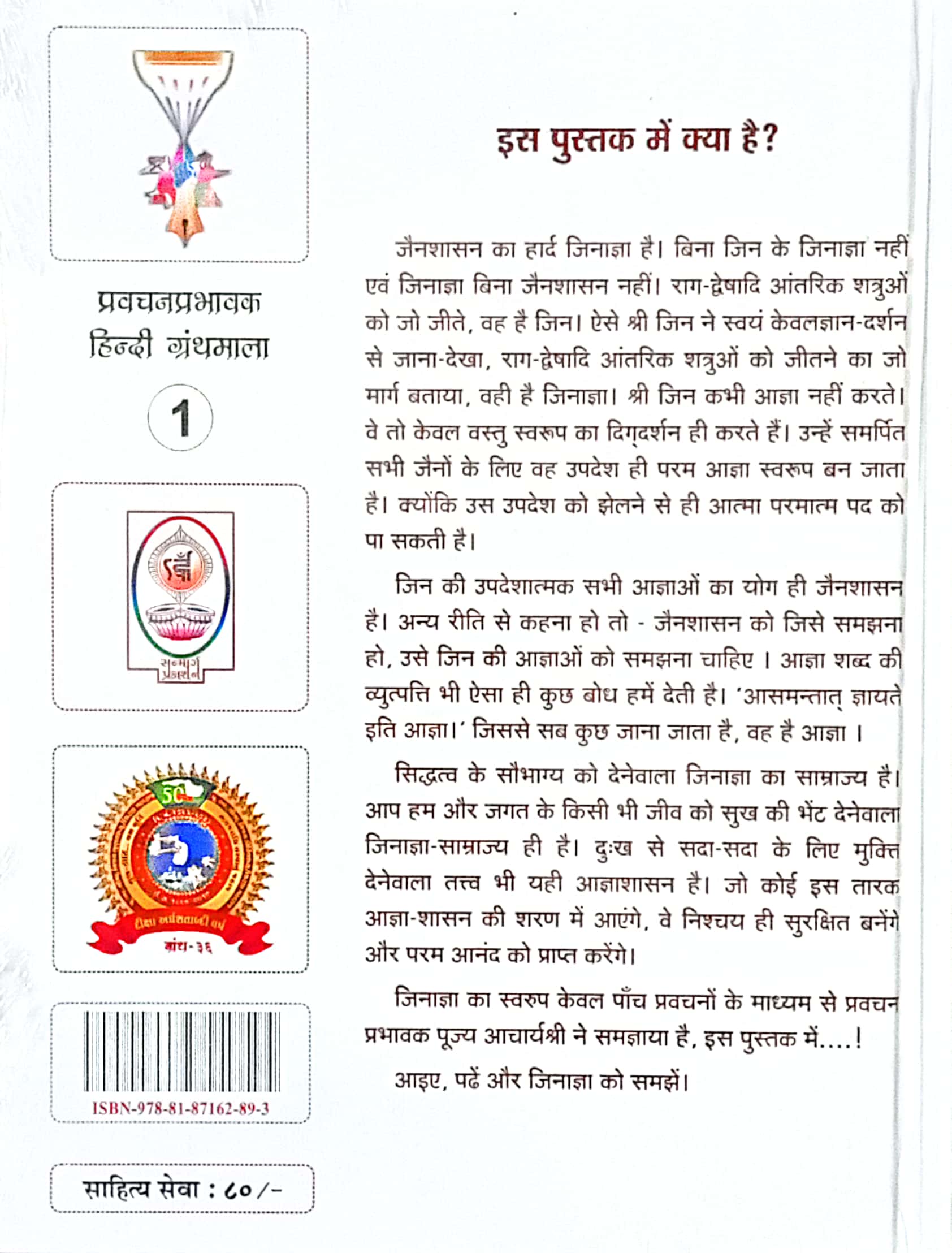 Jinagna param mntra