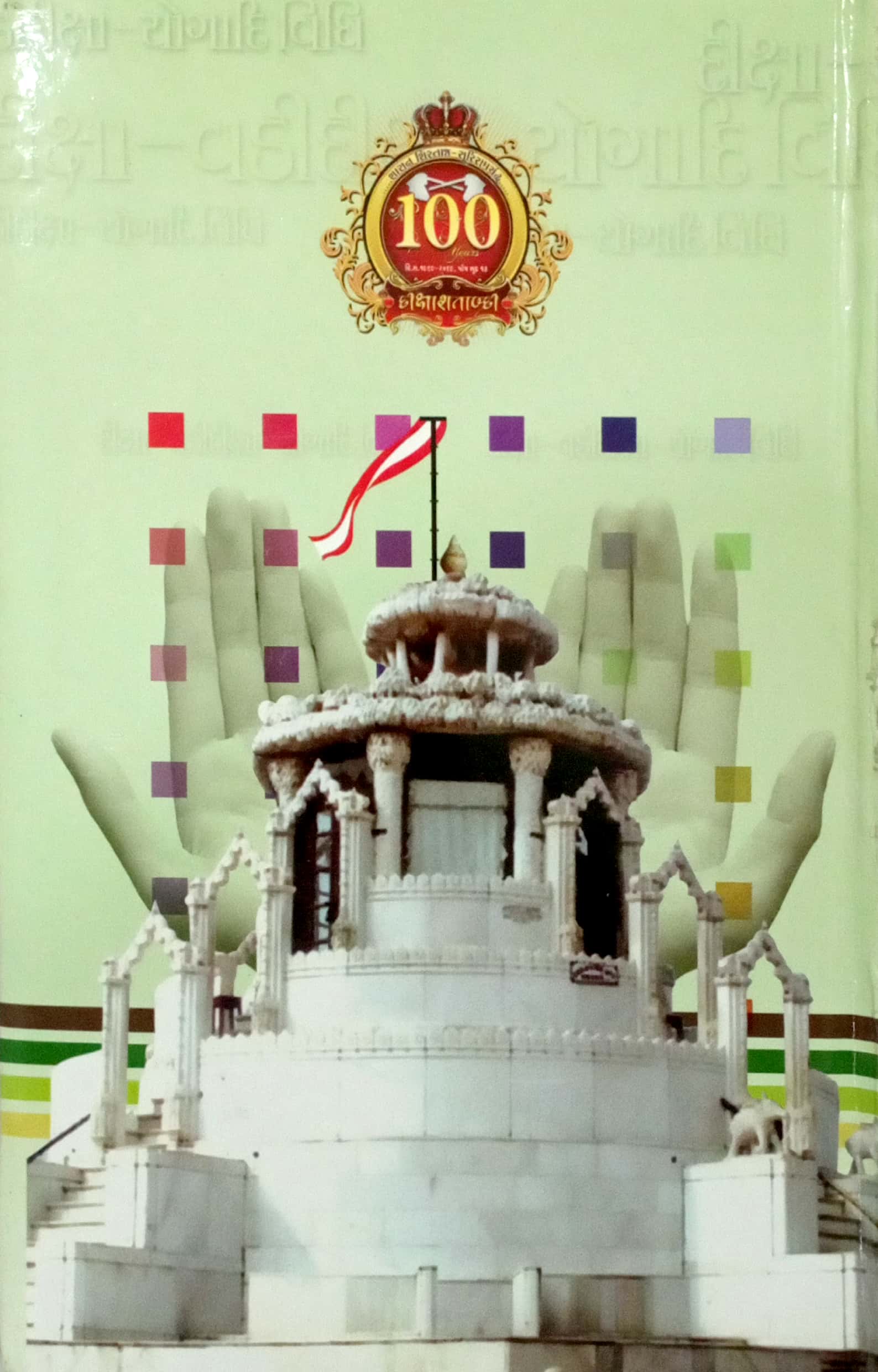 Pravajya Yogadi Vidhi Sangrah(Moti)