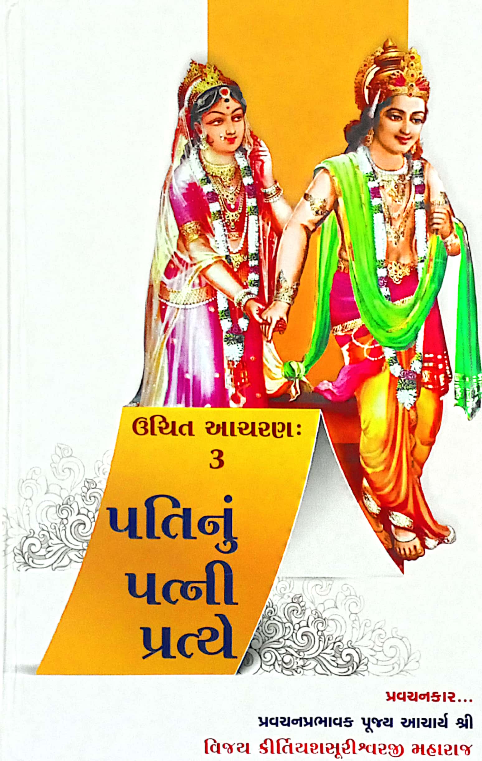 Uchit Aachran Bhag-3