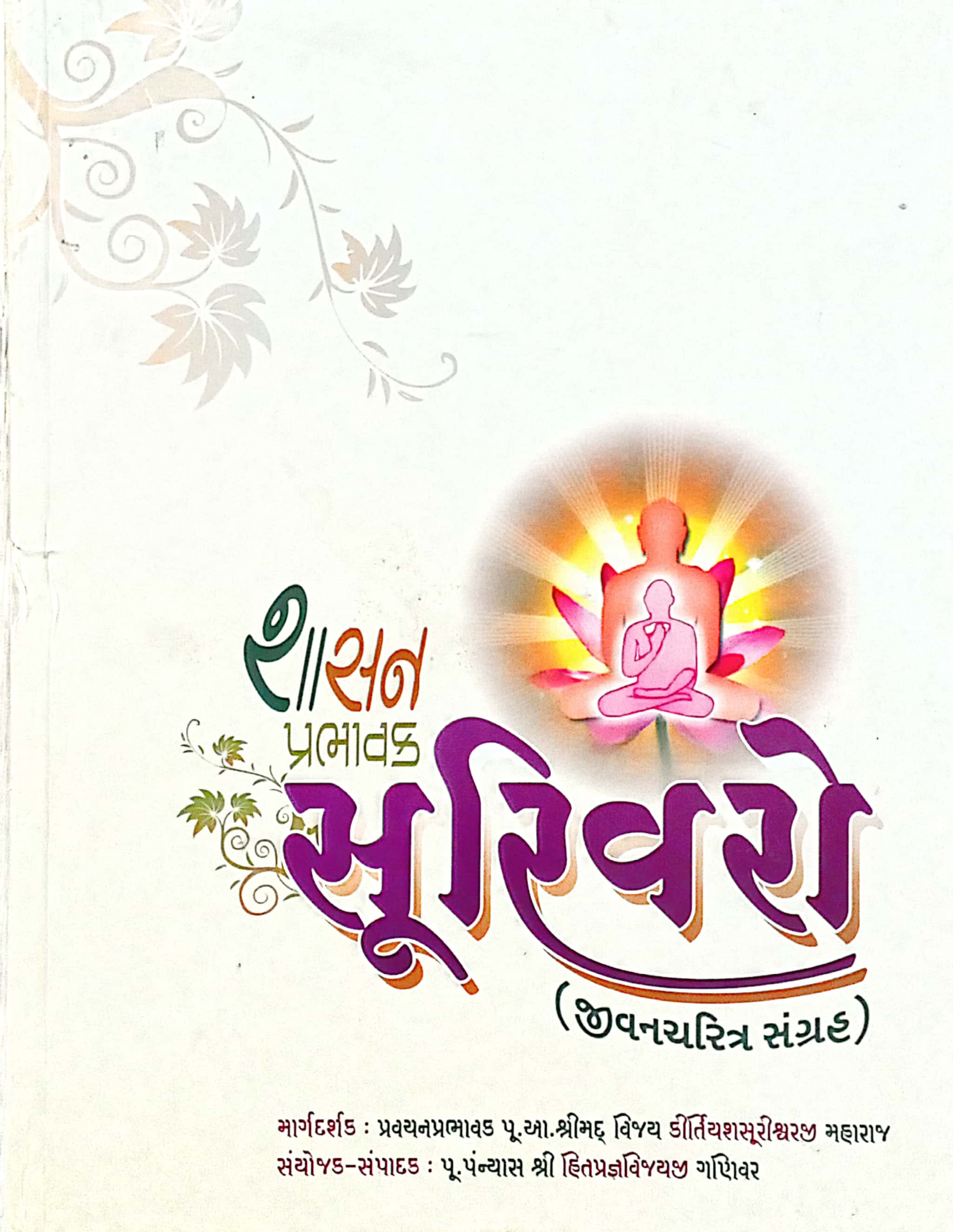 Shashan Prabhavak Surivaro