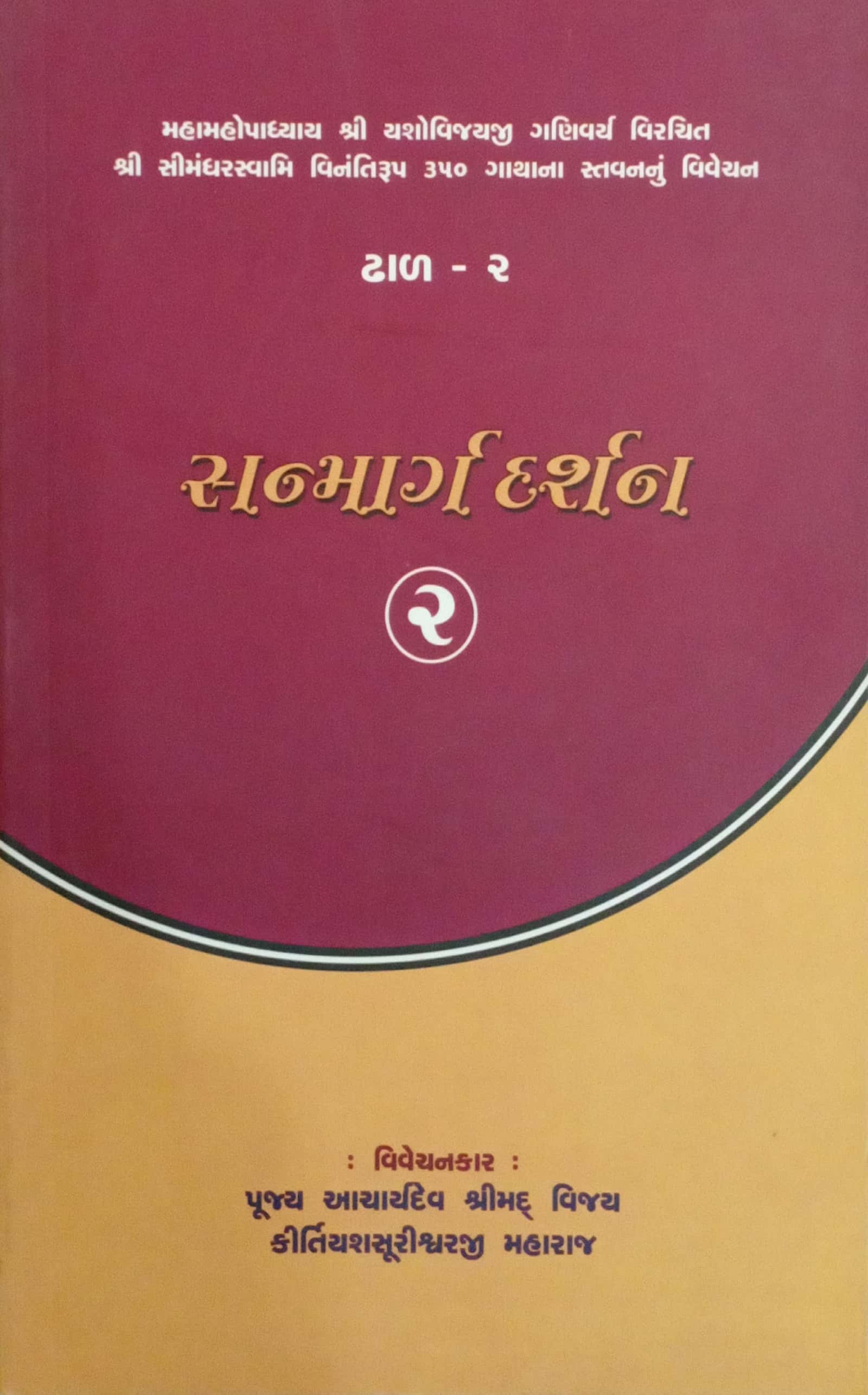 Sanmarg Darshan -2