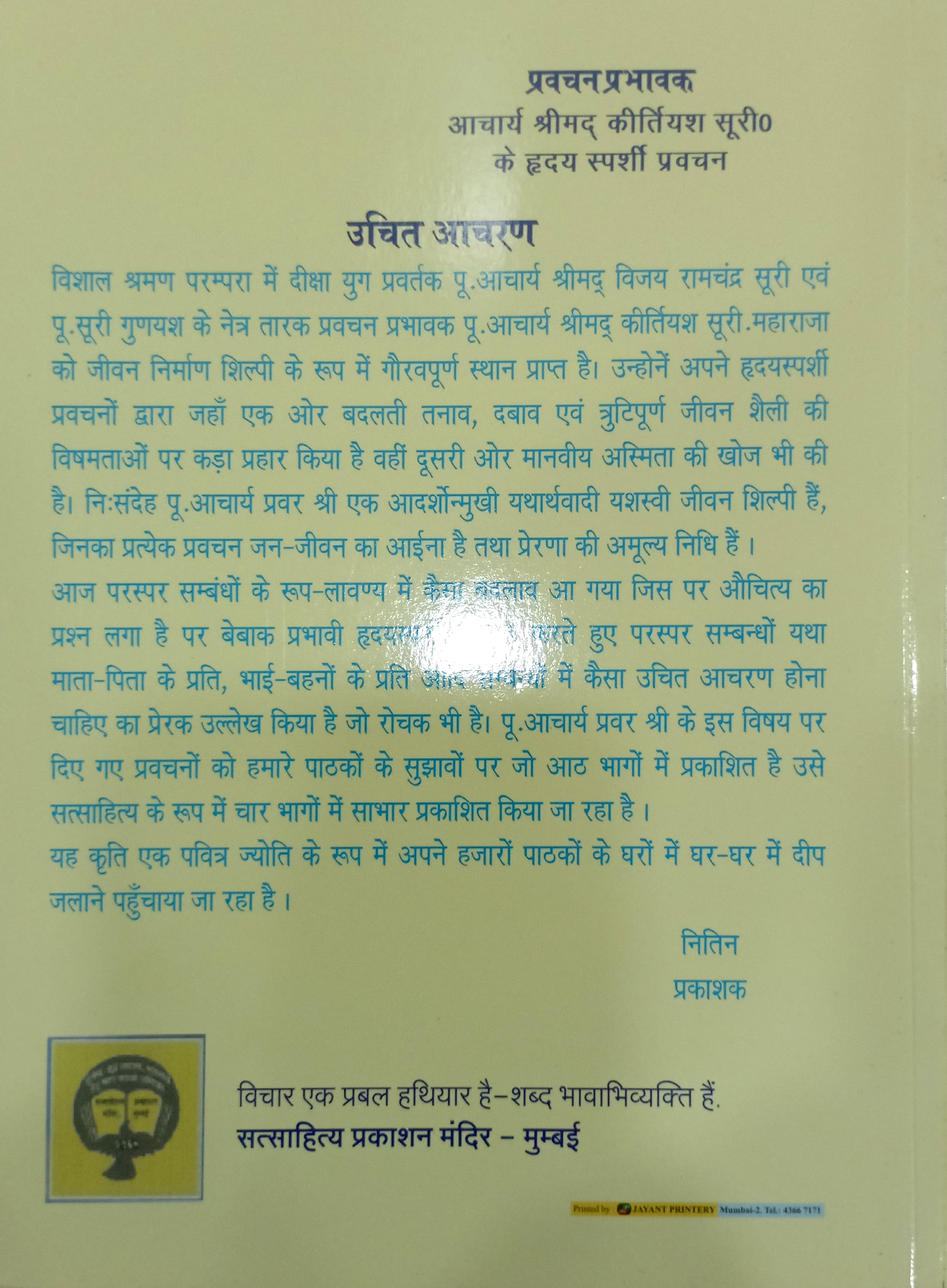 Uchit aacharan bhag 1-2