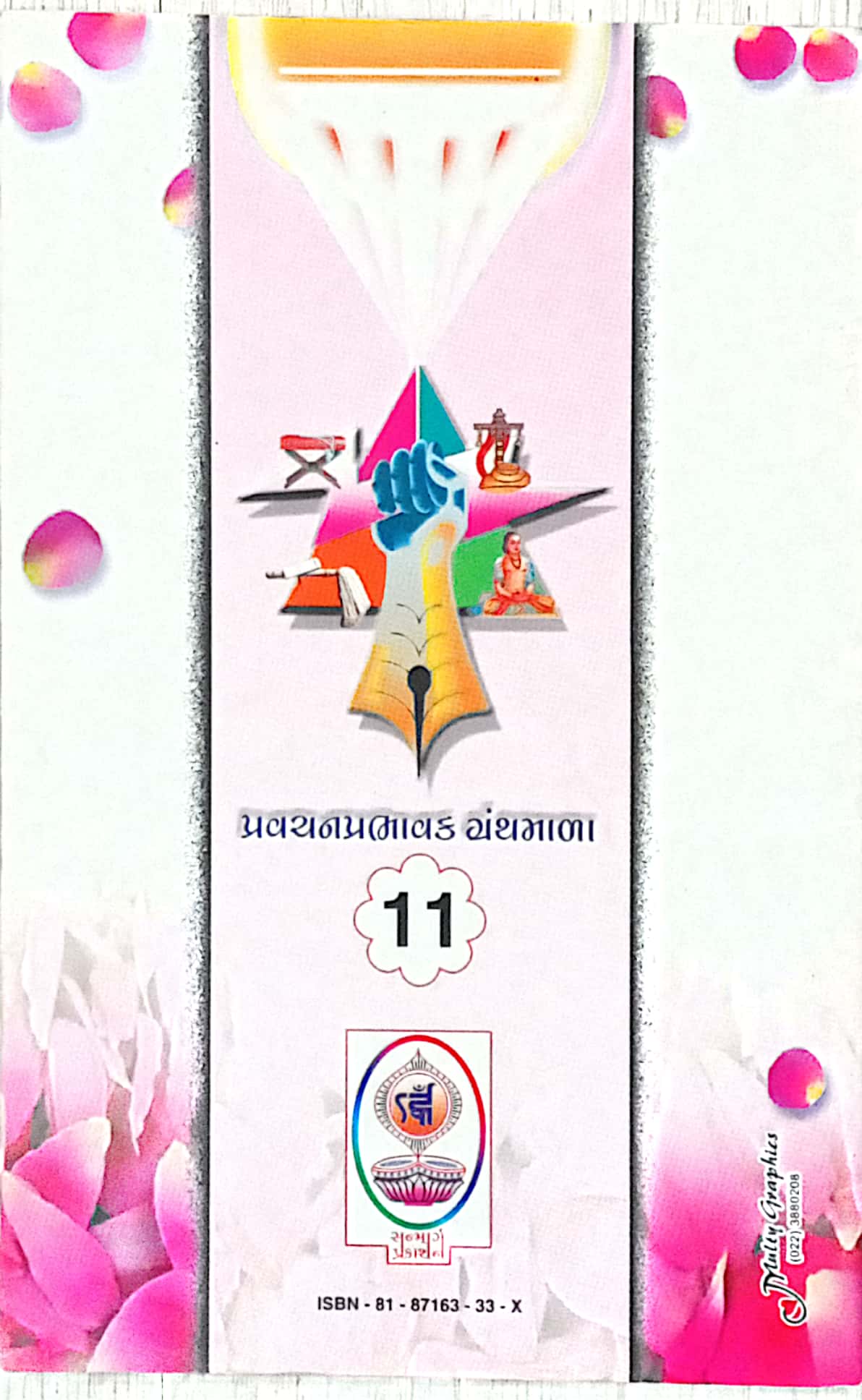 Dharmama Bhavvishuddhini Anivaryata