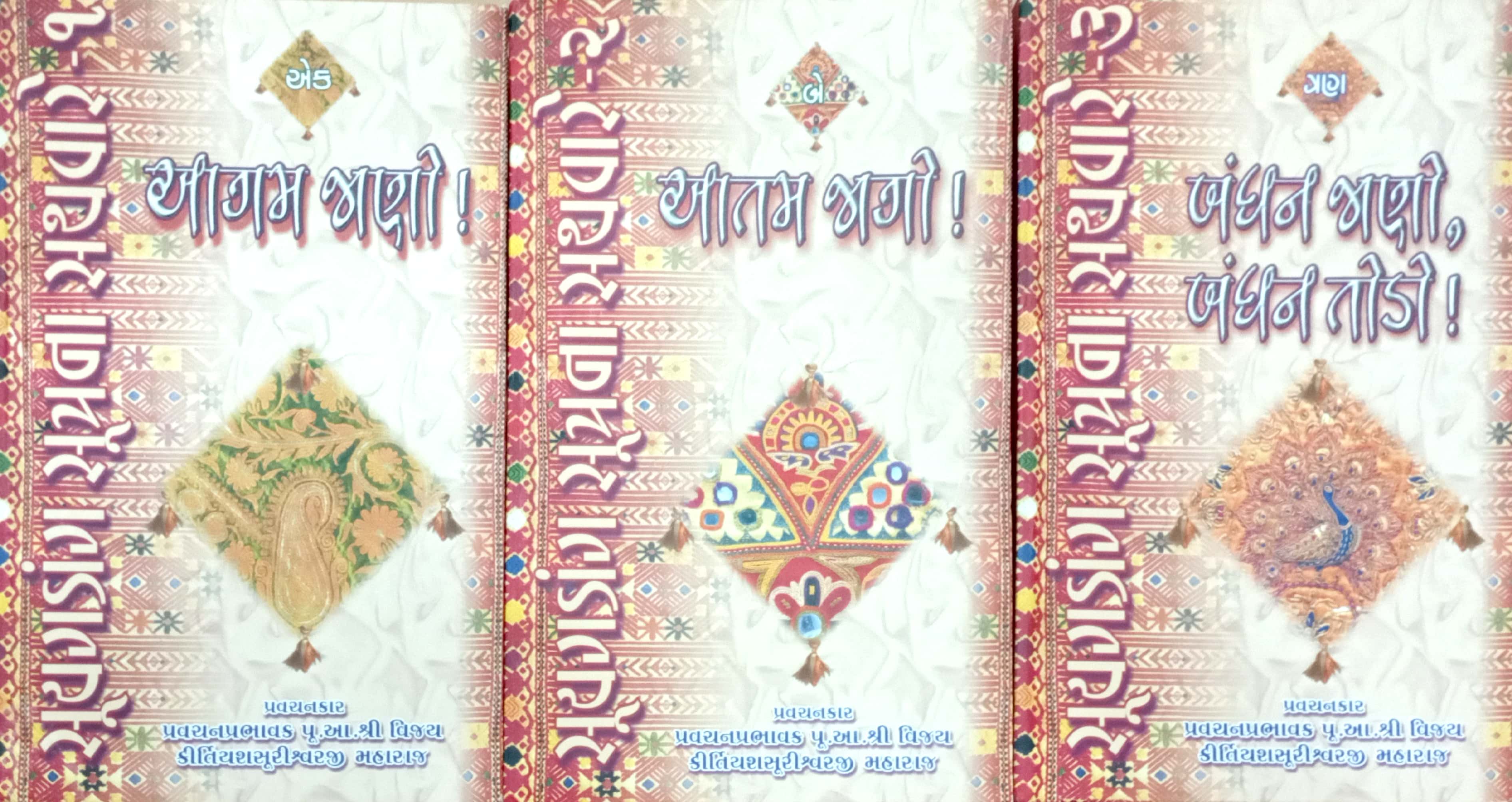 Suyagdang Sutrana Sathvare Bhag 1 to 3