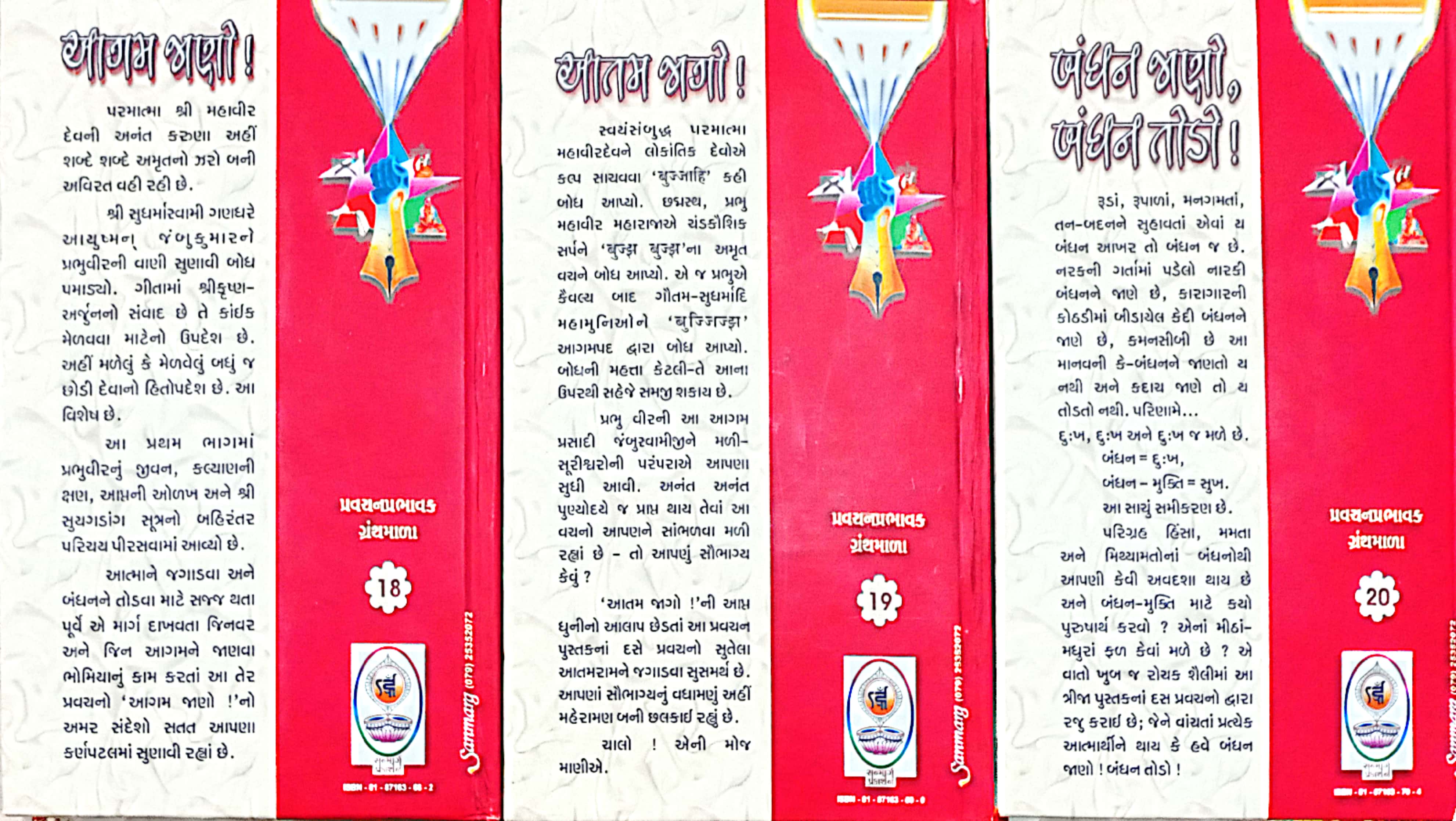 Suyagdang Sutrana Sathvare Bhag 1 to 3