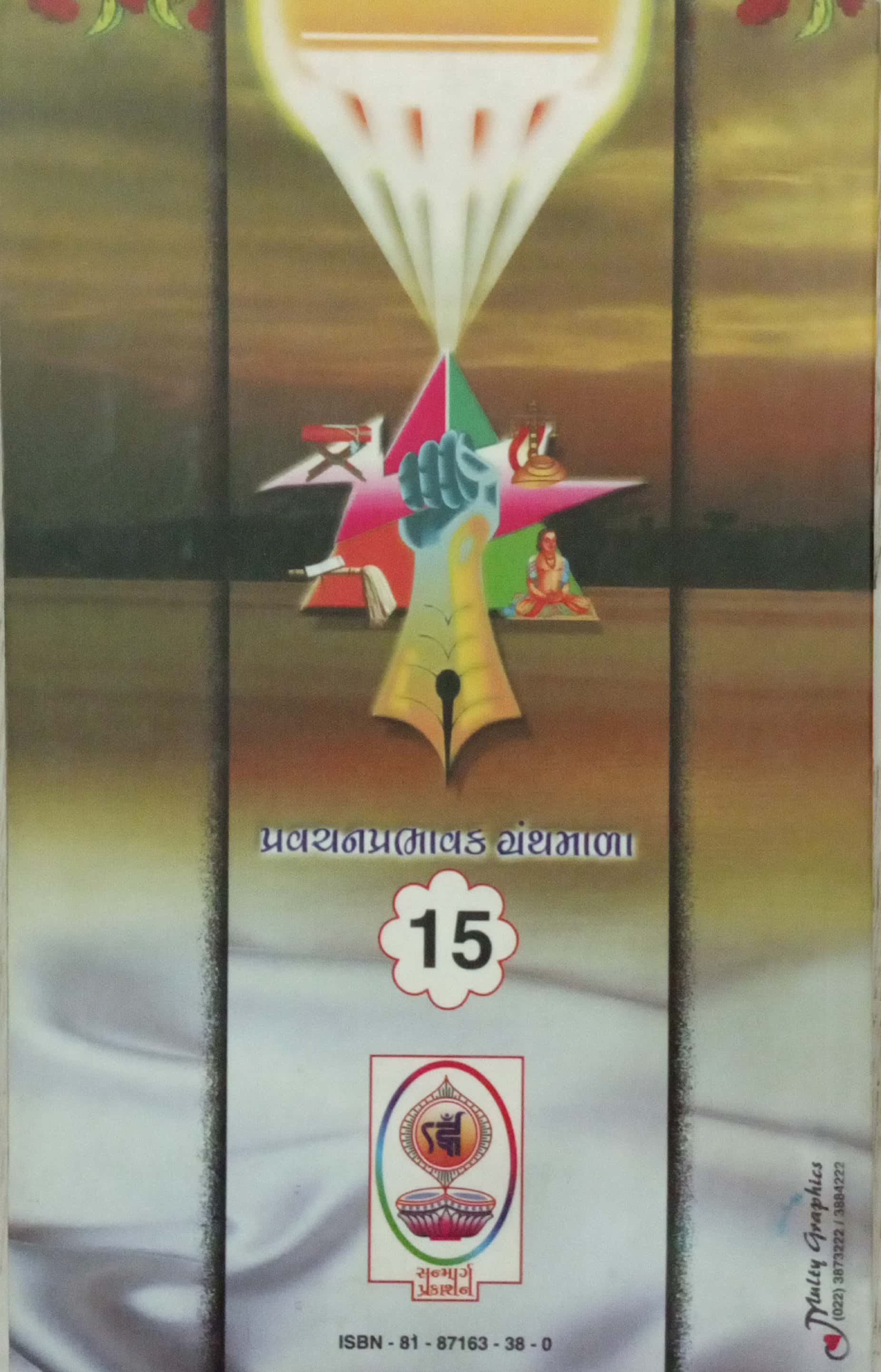 Anjanshalakana Rahasyo