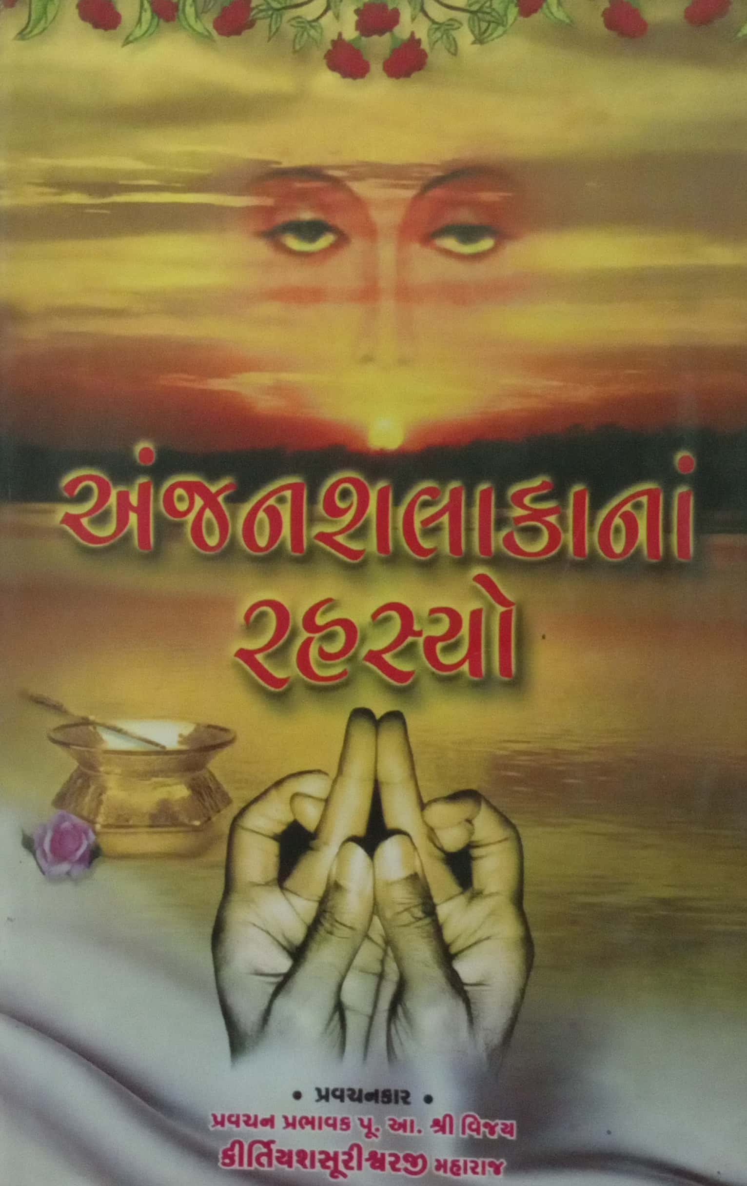 Anjanshalakana Rahasyo