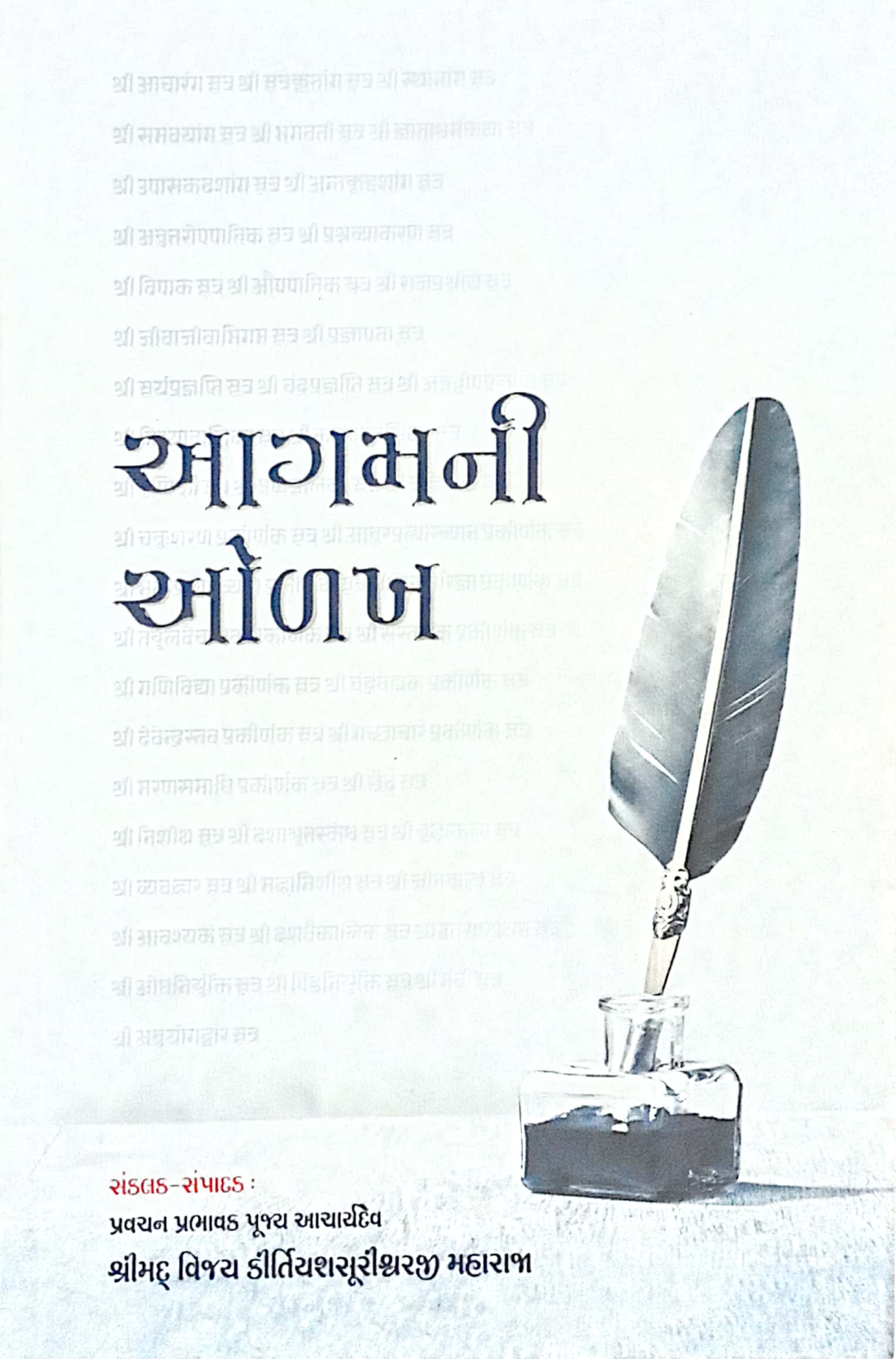 Aagam Ni olakh