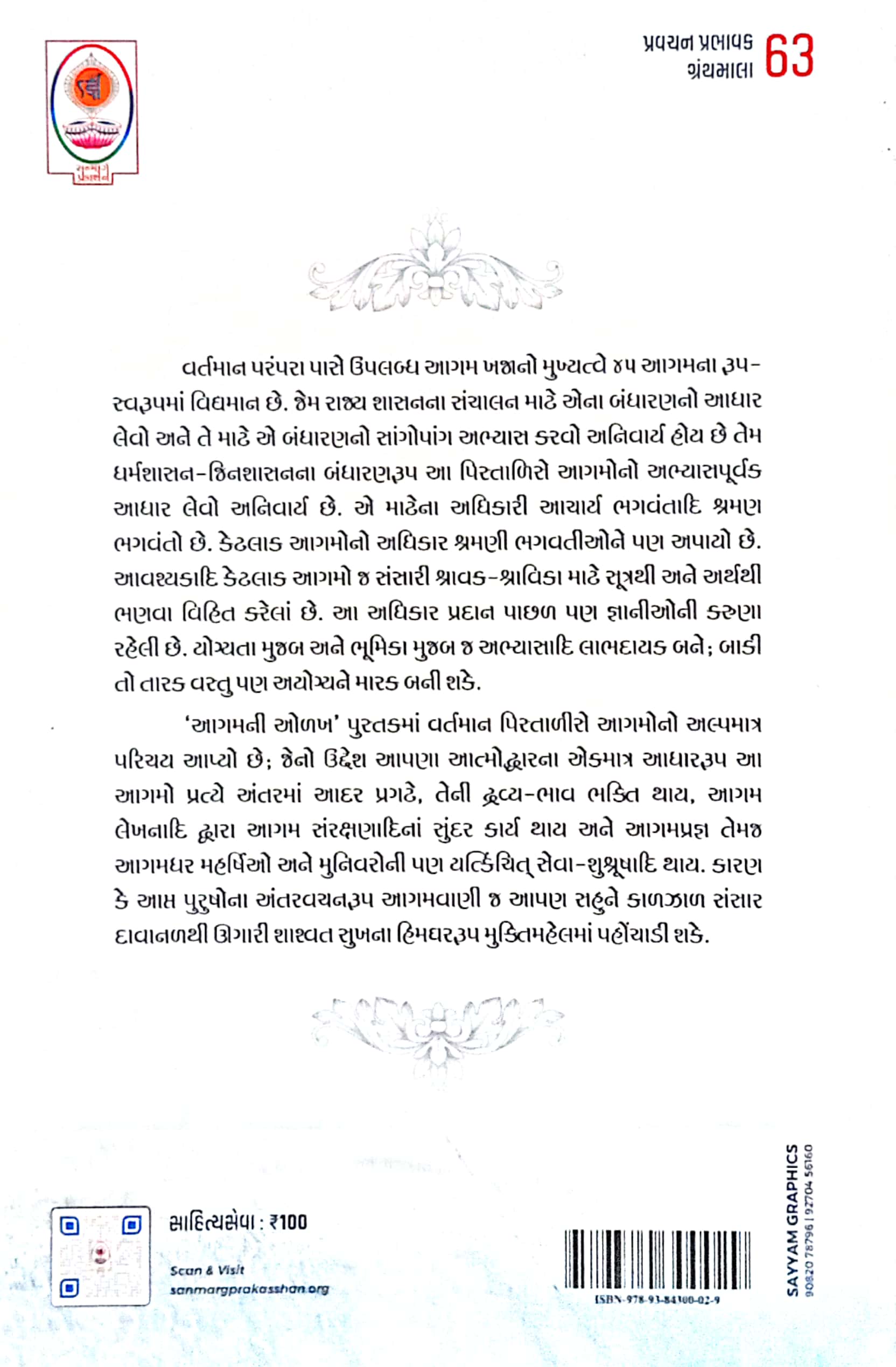 Aagam Ni olakh