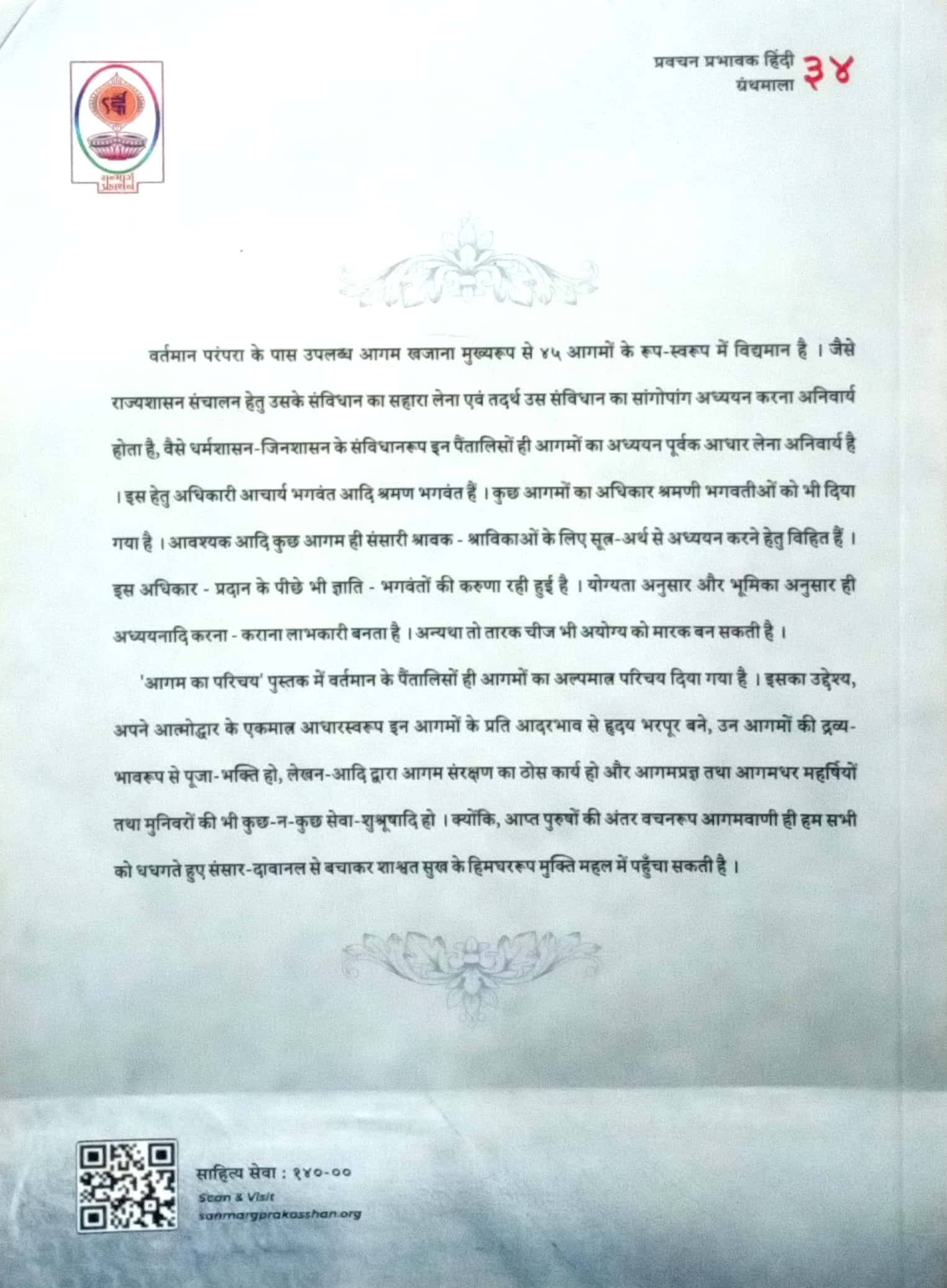 Aagam Ni olakh