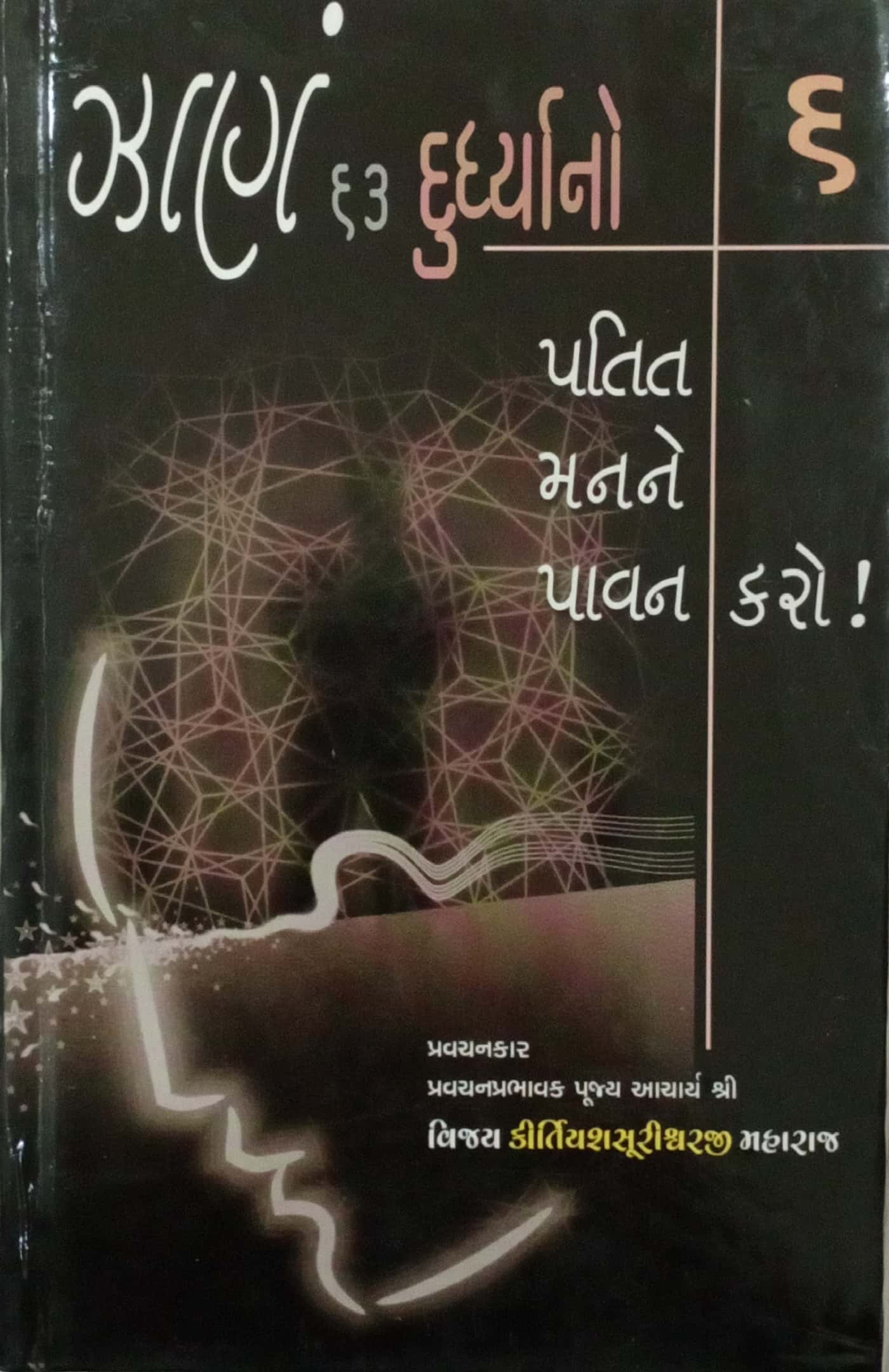 Zanm 63 Dudhryano Bhag-6
