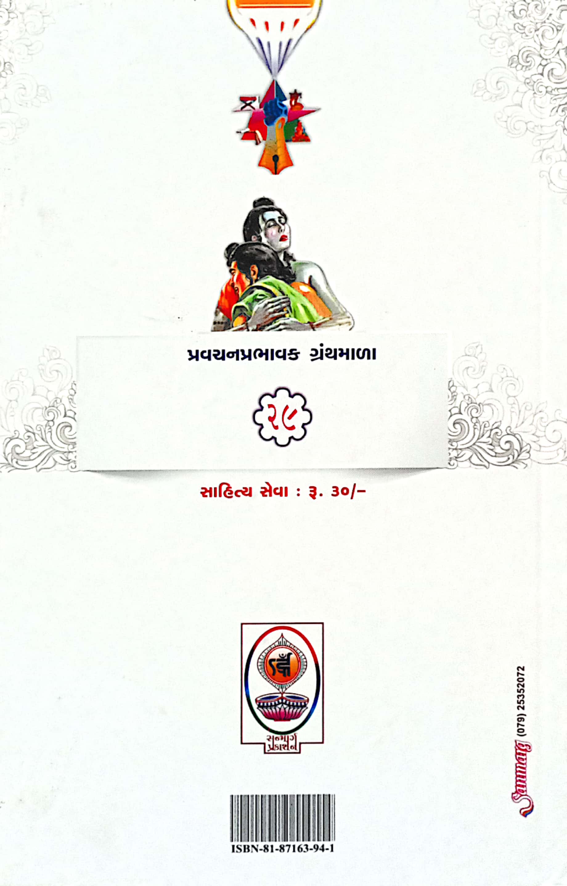 Uchit Aachran Bhag-2