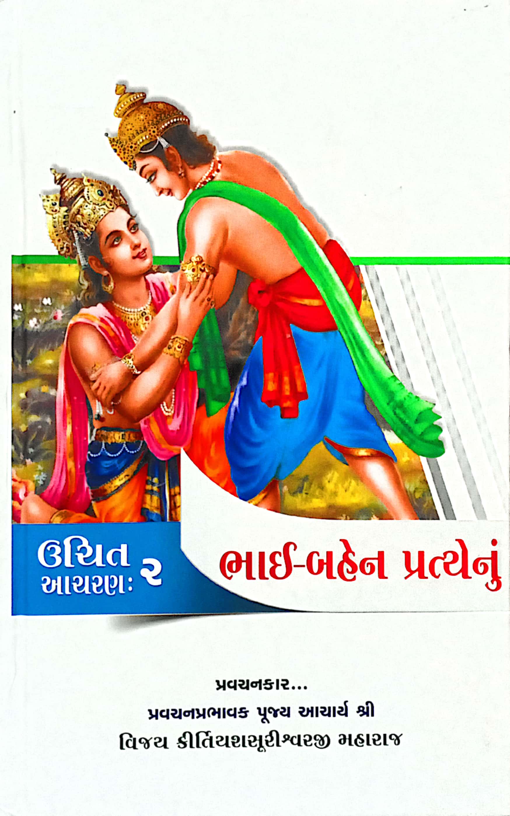 Uchit Aachran Bhag-2