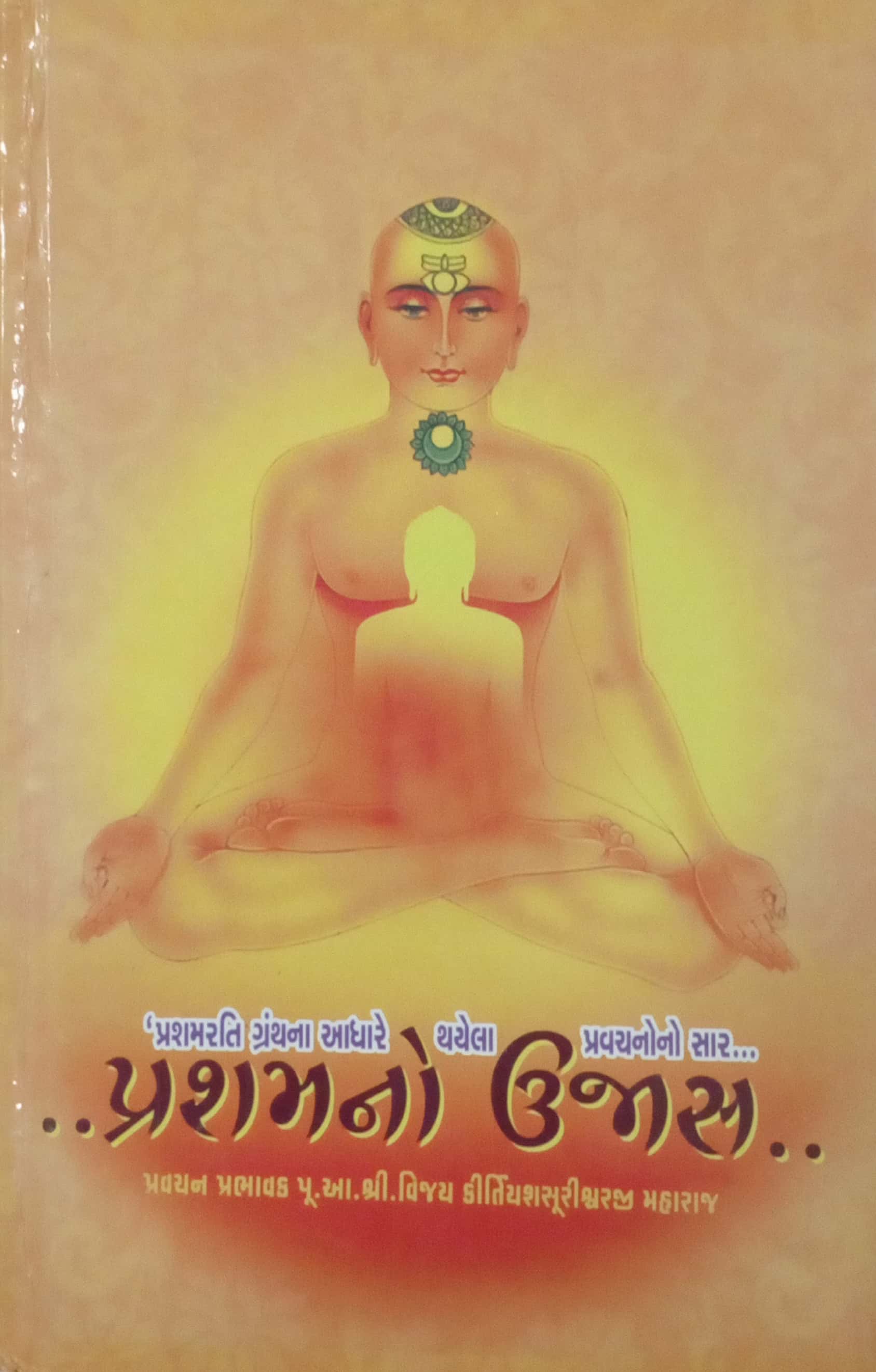 Prashamano Ujash