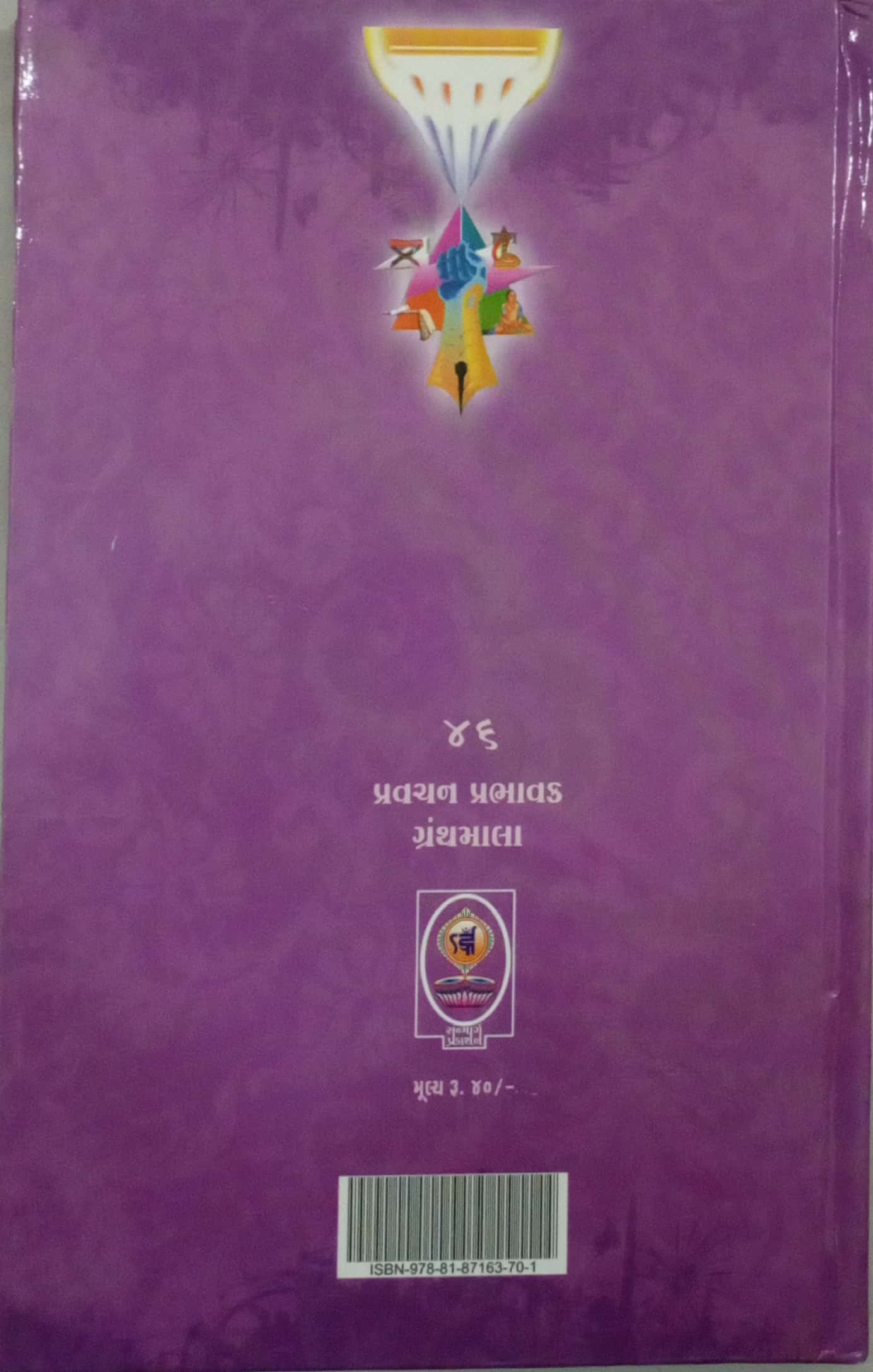 Prashamanu Parodh
