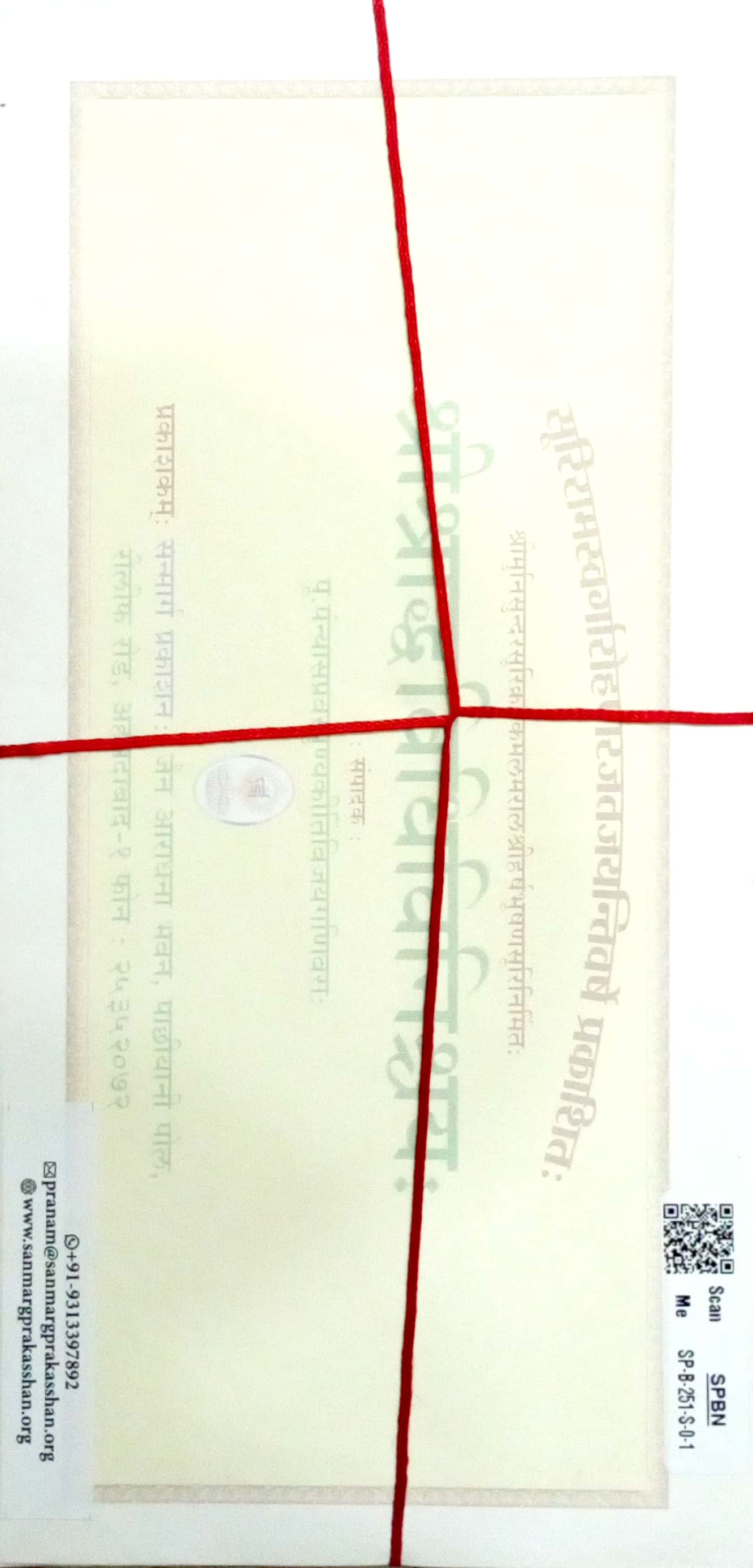 Shri Shraddh Vidhi Vinishchay Prat