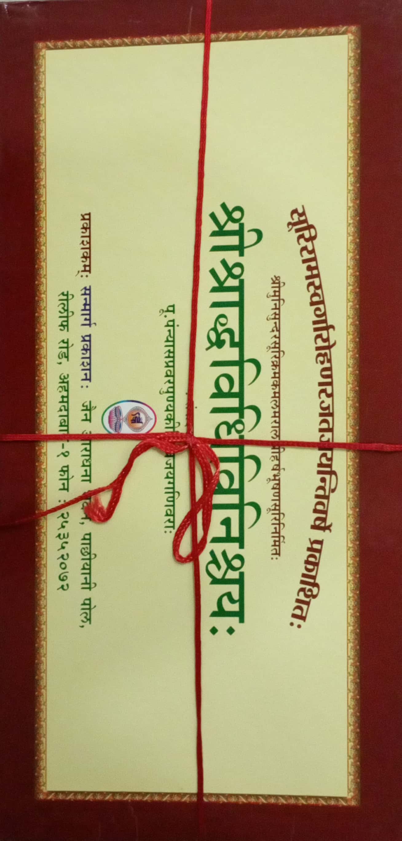 Shri Shraddh Vidhi Vinishchay Prat