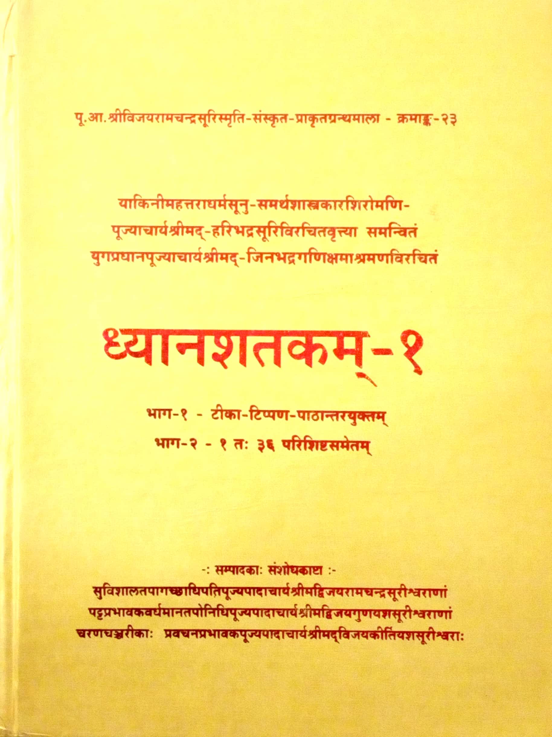 Dhyan Shatakam Set Bhag 1 And 2
