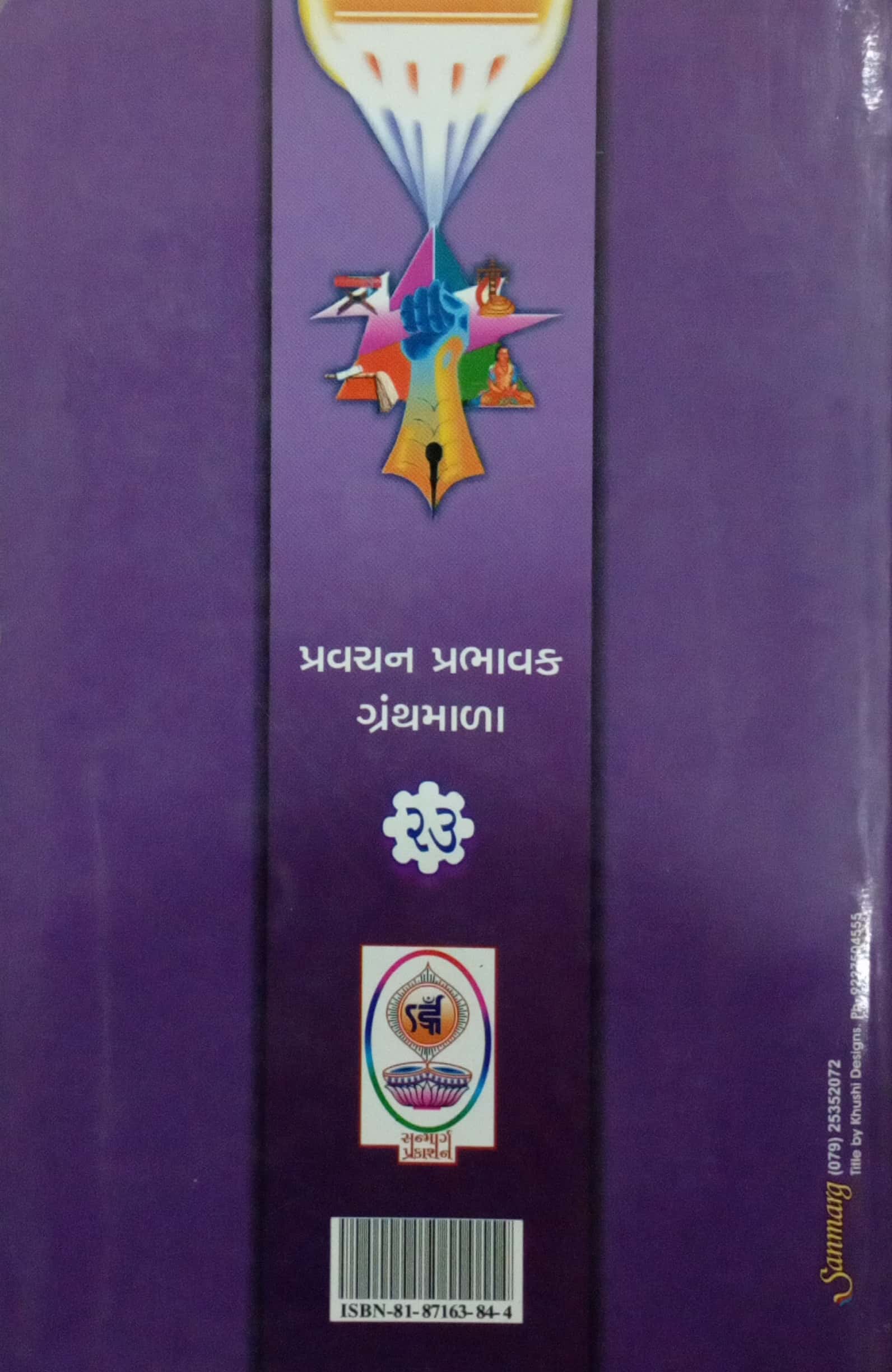 Sanmarg Prashnnotar Bhag-3