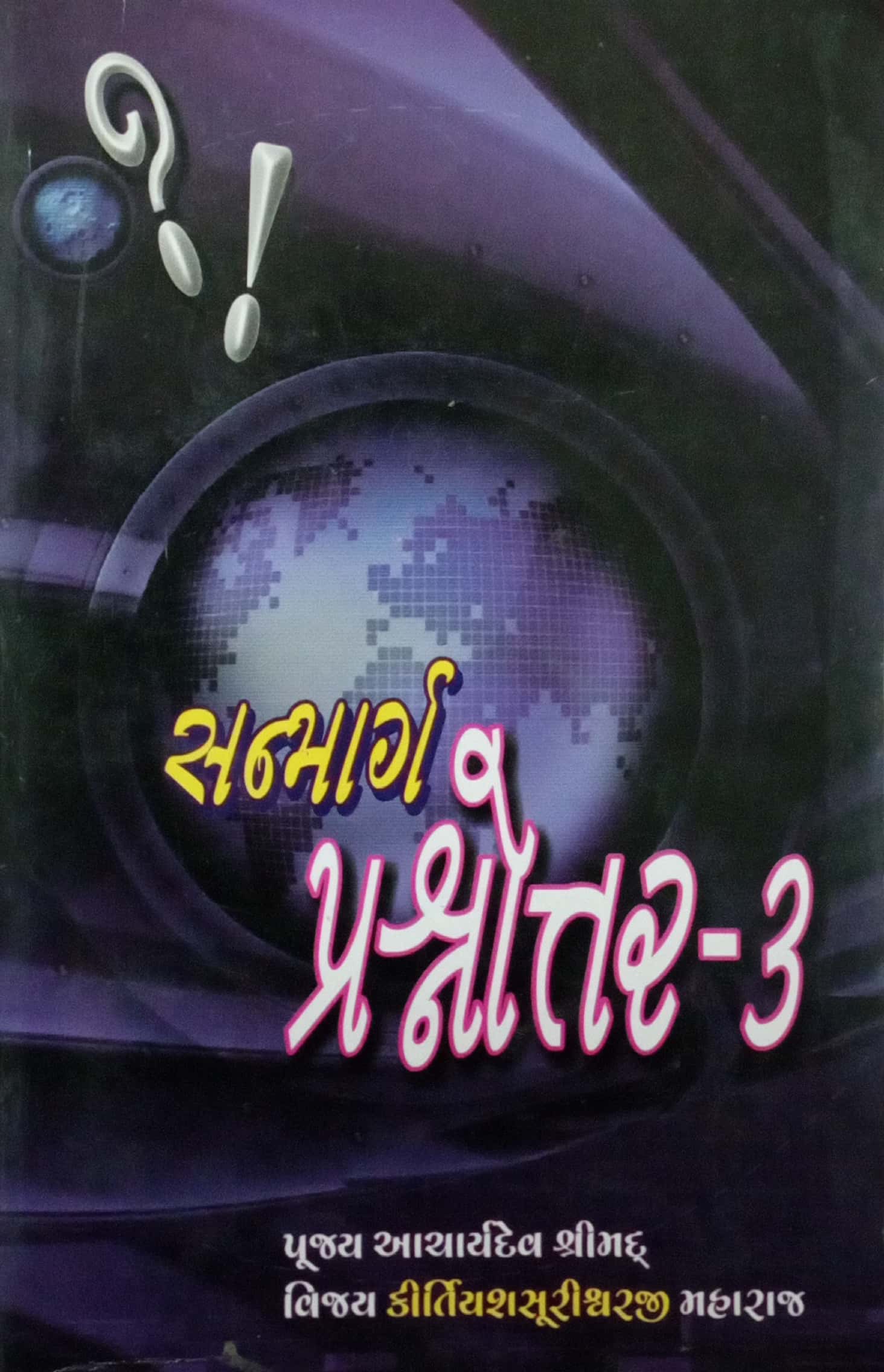Sanmarg Prashnnotar Bhag-3