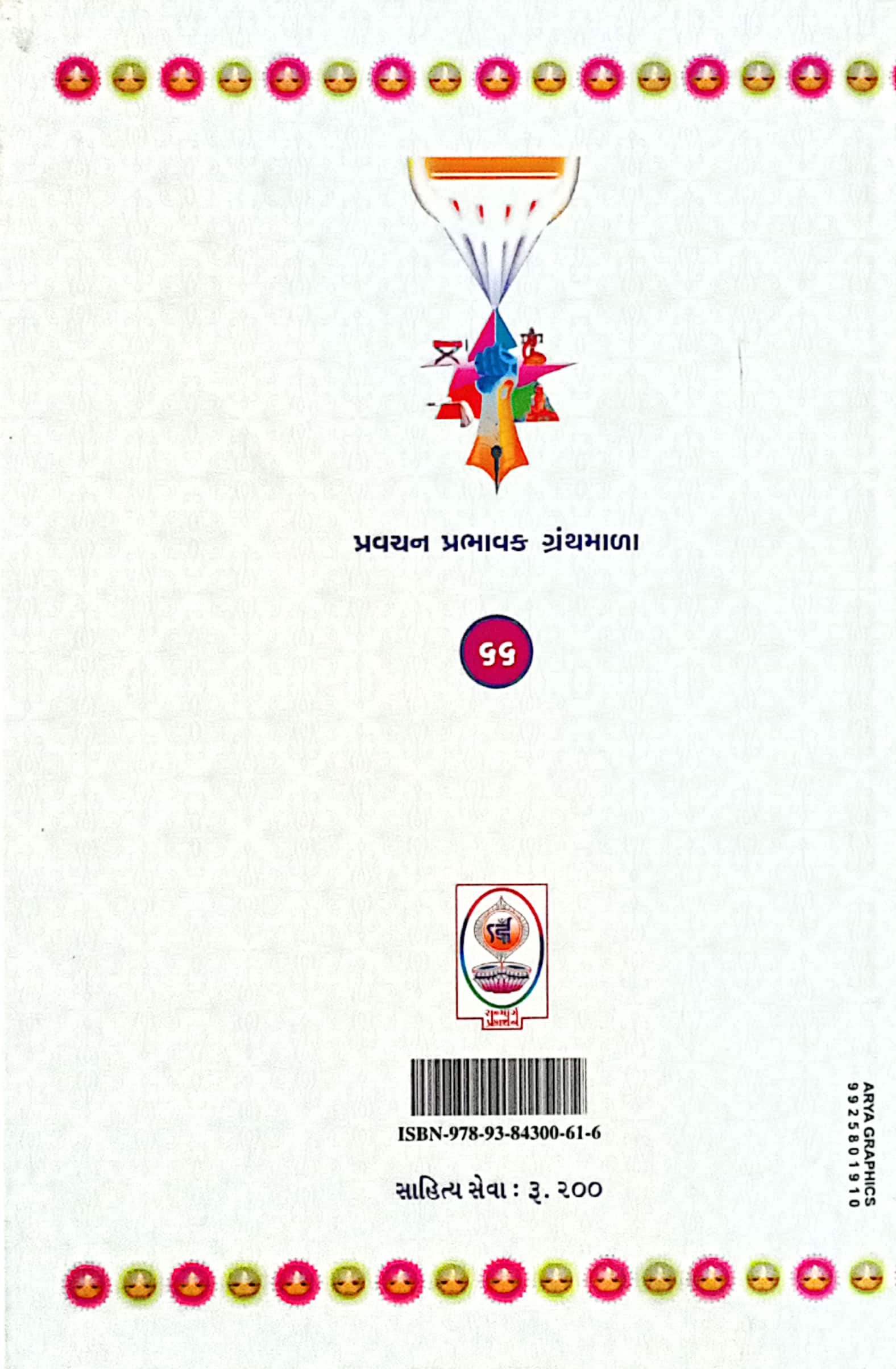 Paryushan Ashtanhika Pravachano