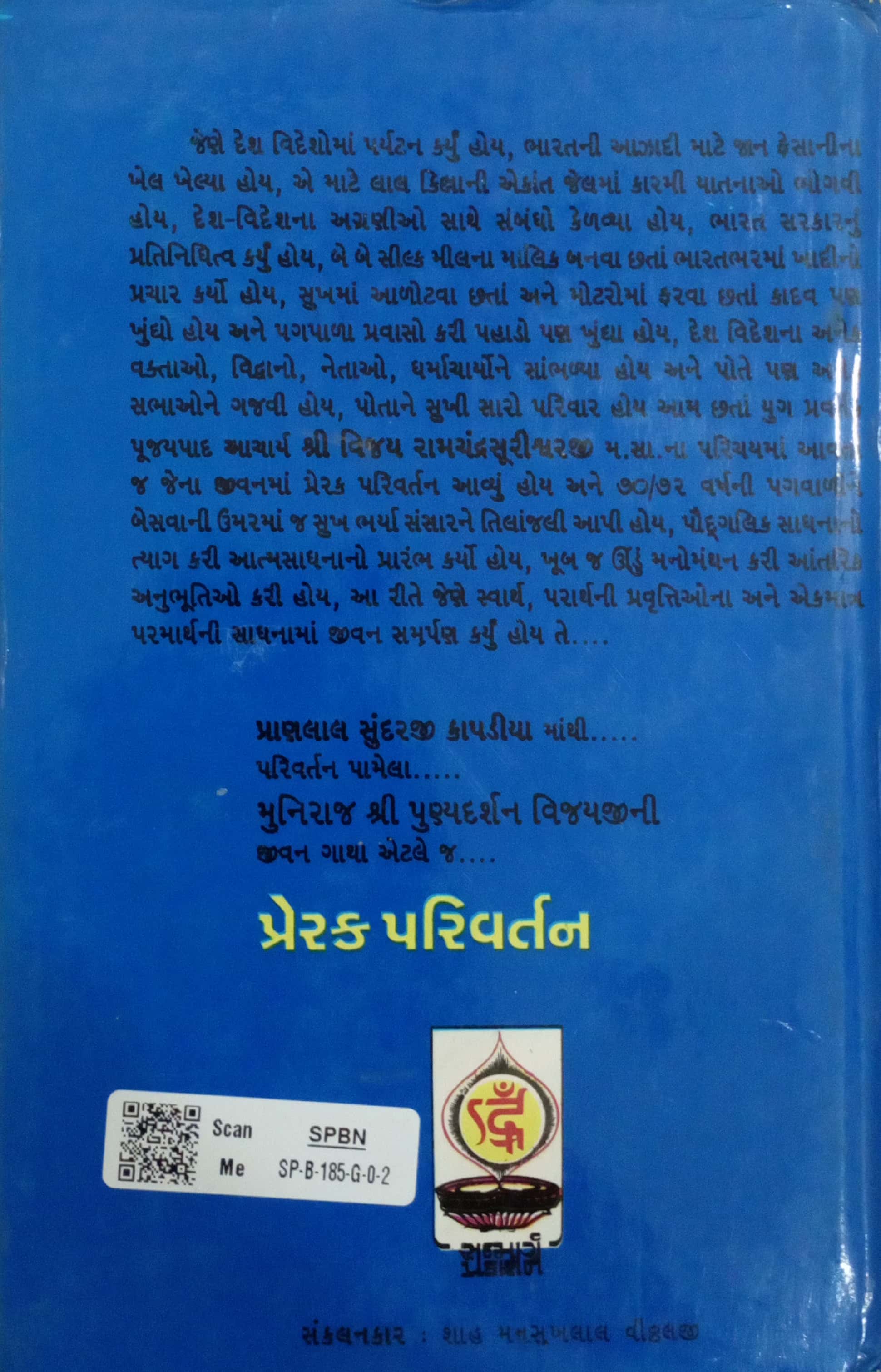 Prerak Parivartan