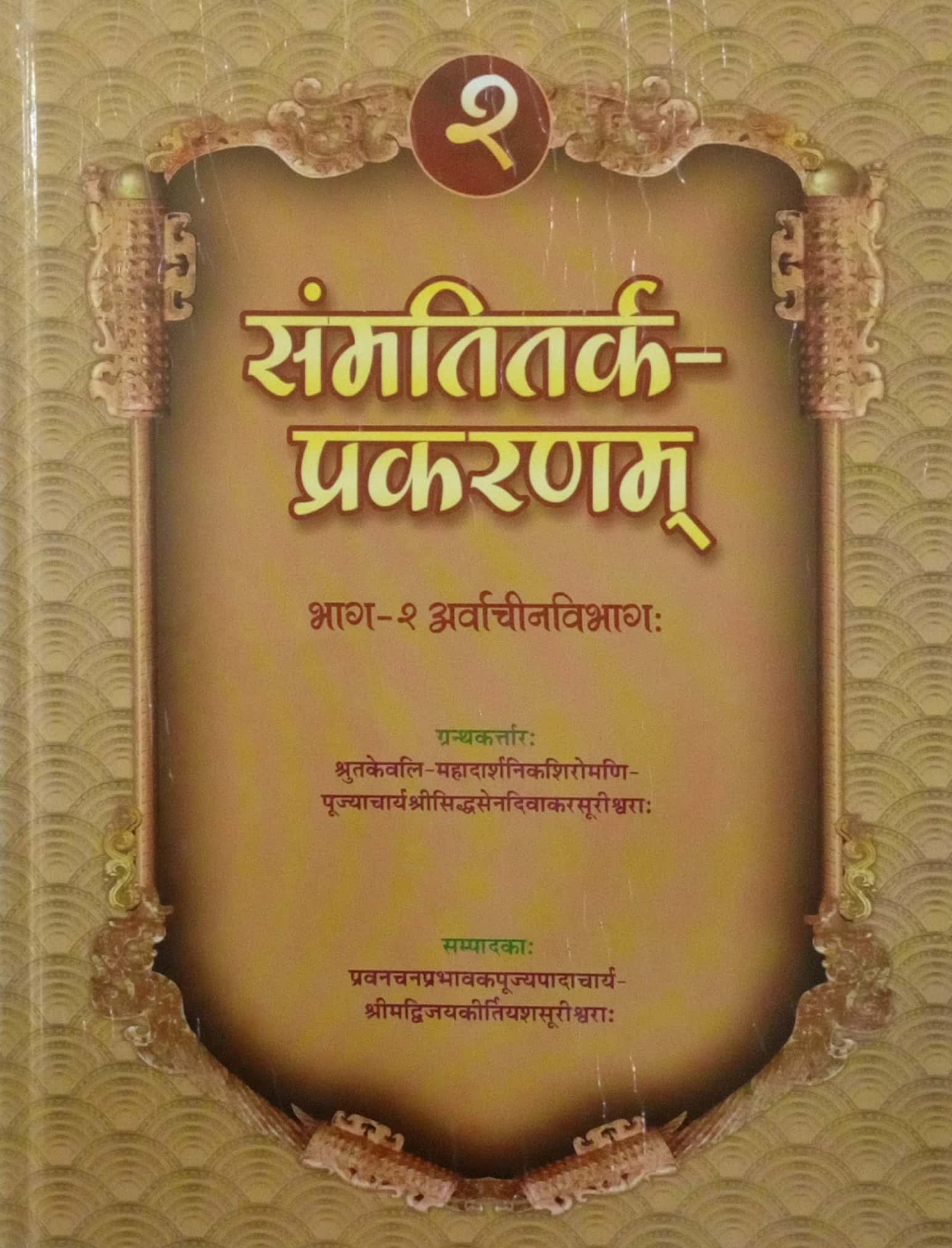 Sammatitark Prakaranam Bhag 1 And 2