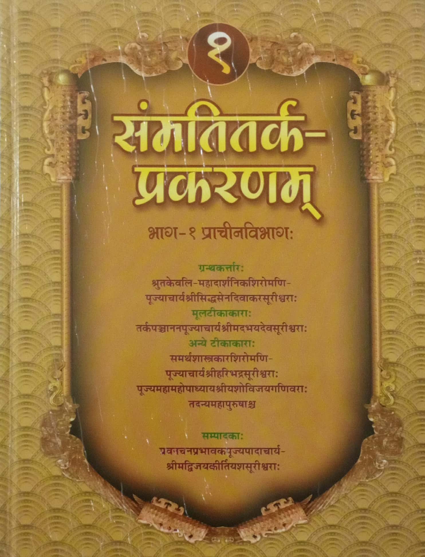Sammatitark Prakaranam Bhag 1 And 2