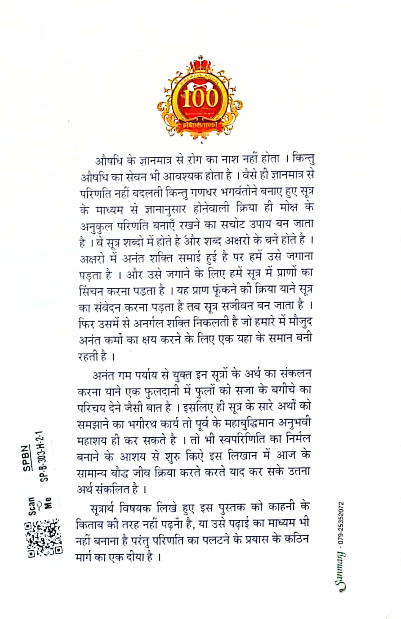 Sutra Samvedna Bhag-2-Chaityavandanana Sutro Na Bhavvahi Arth
