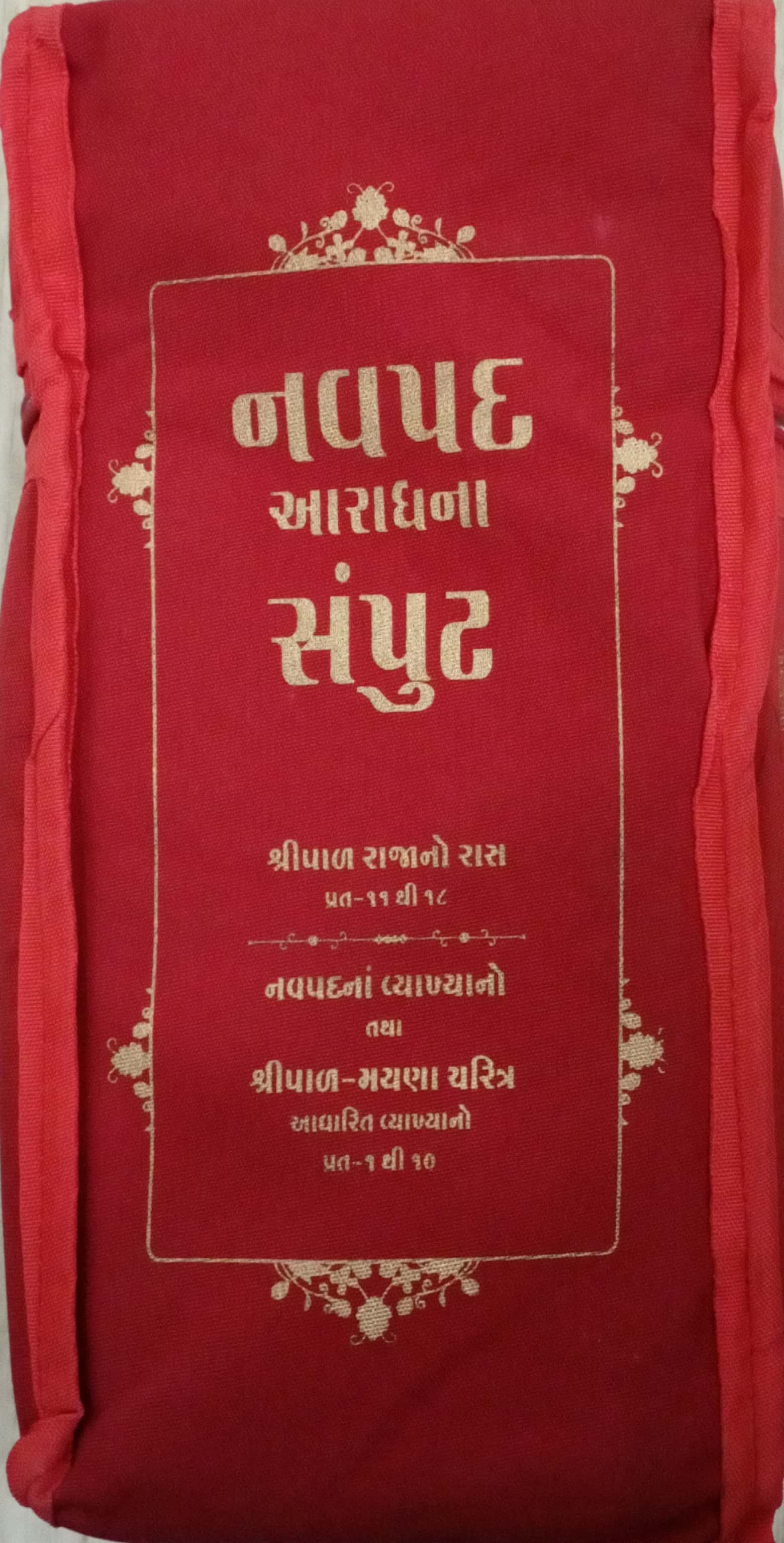 Navpad Aaradhana Sampoot -Shripal And Mayna