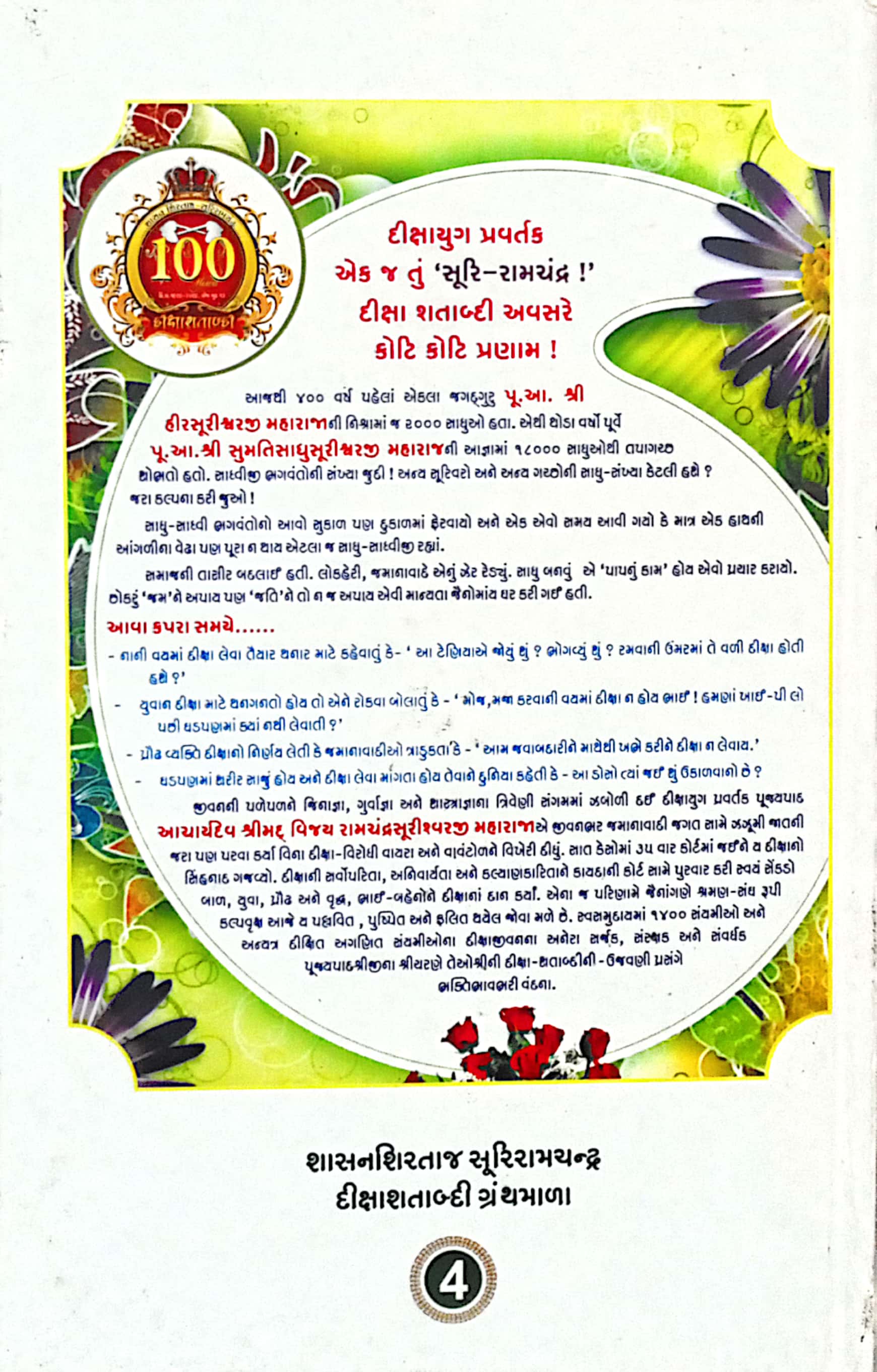 Shikshak Ane Shikshan