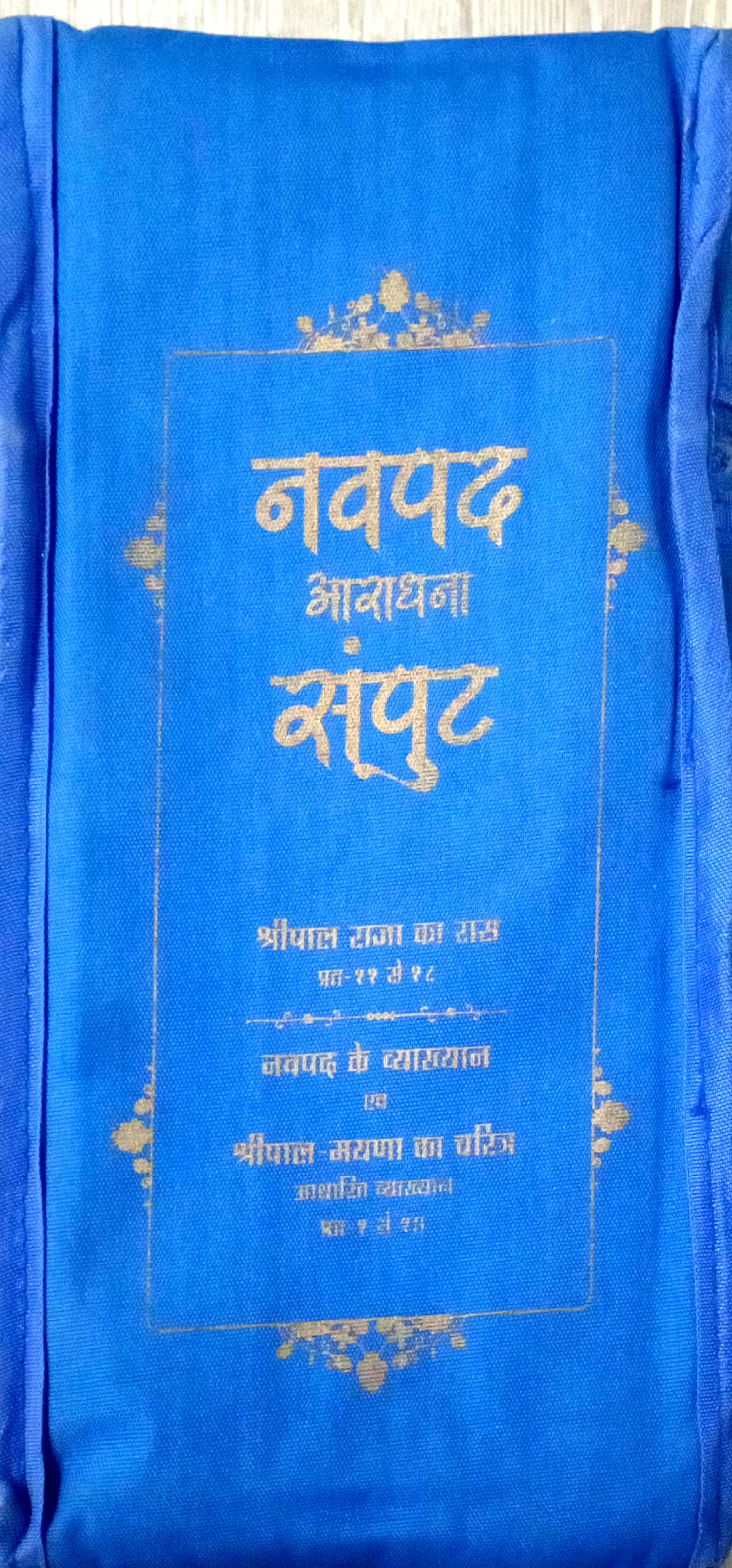 Navpad Aaradhana Sampoot -Shripal And Mayna