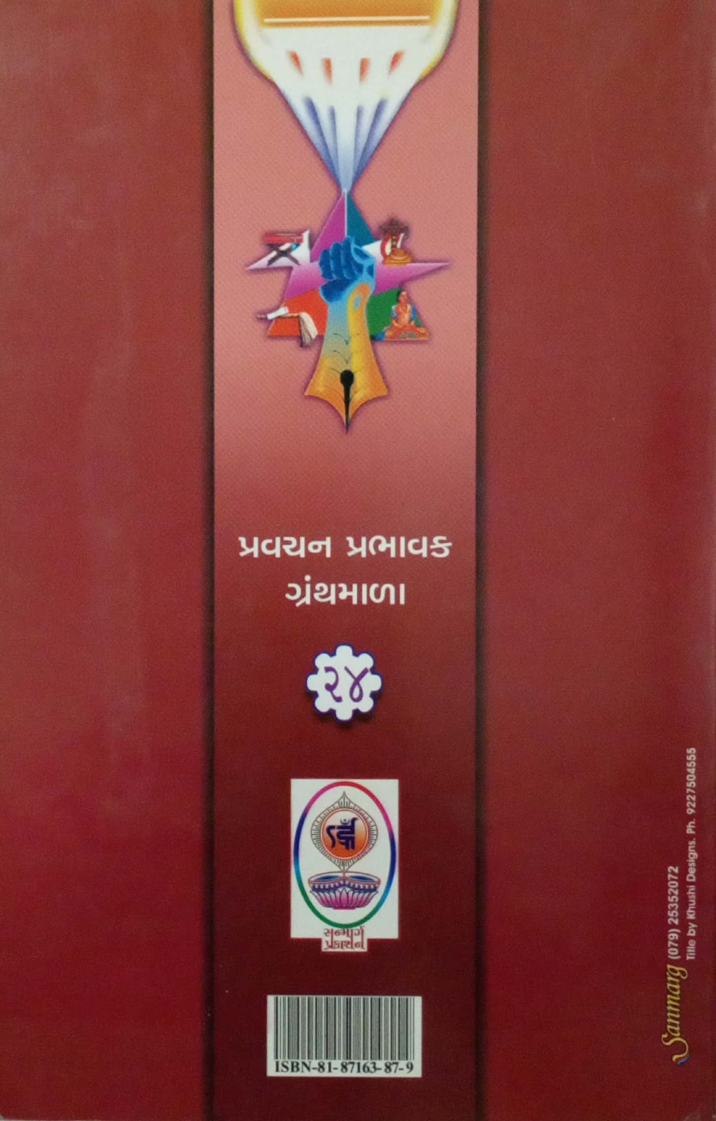 Sanmarg Prashnnotar Bhag-4