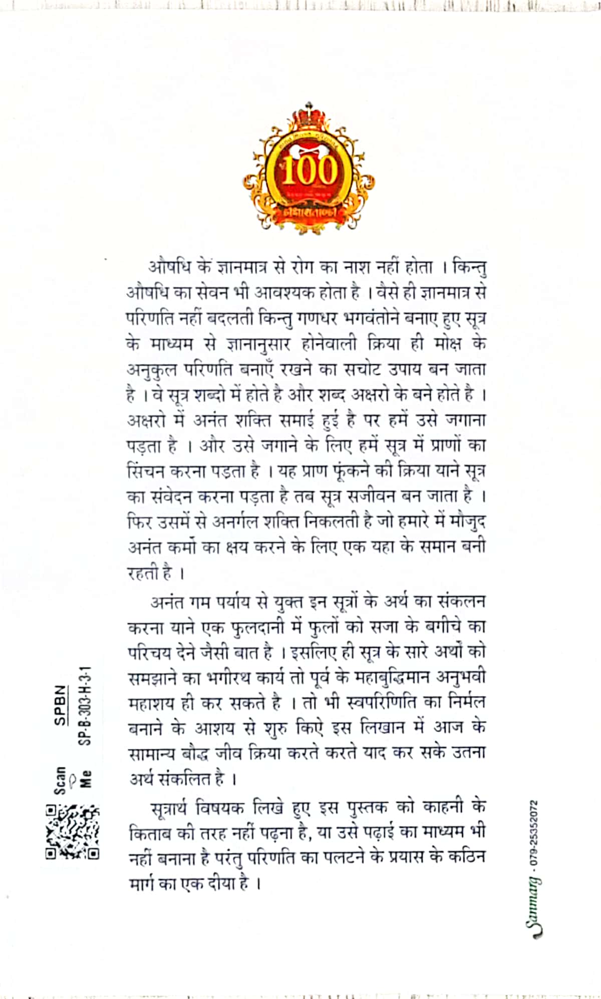 Sutra Samvedna Bhag-3-Pratikaman Sutro