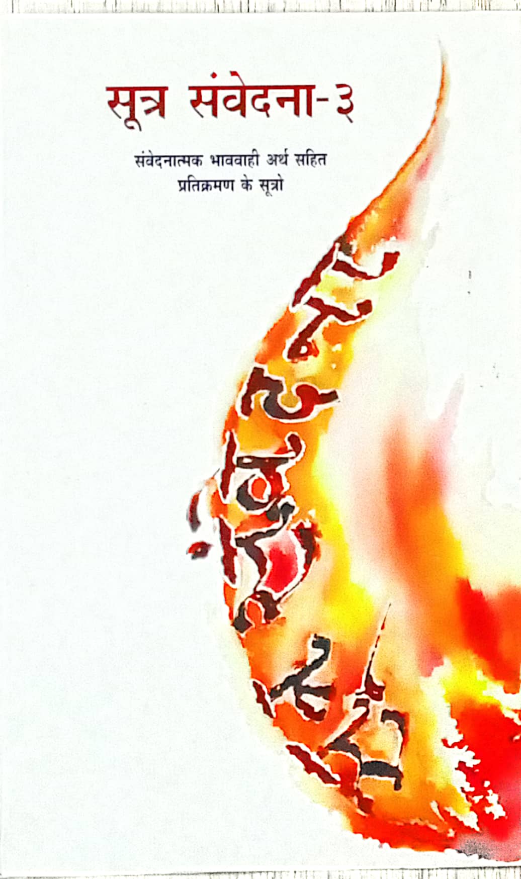 Sutra Samvedna Bhag-3-Pratikaman Sutro